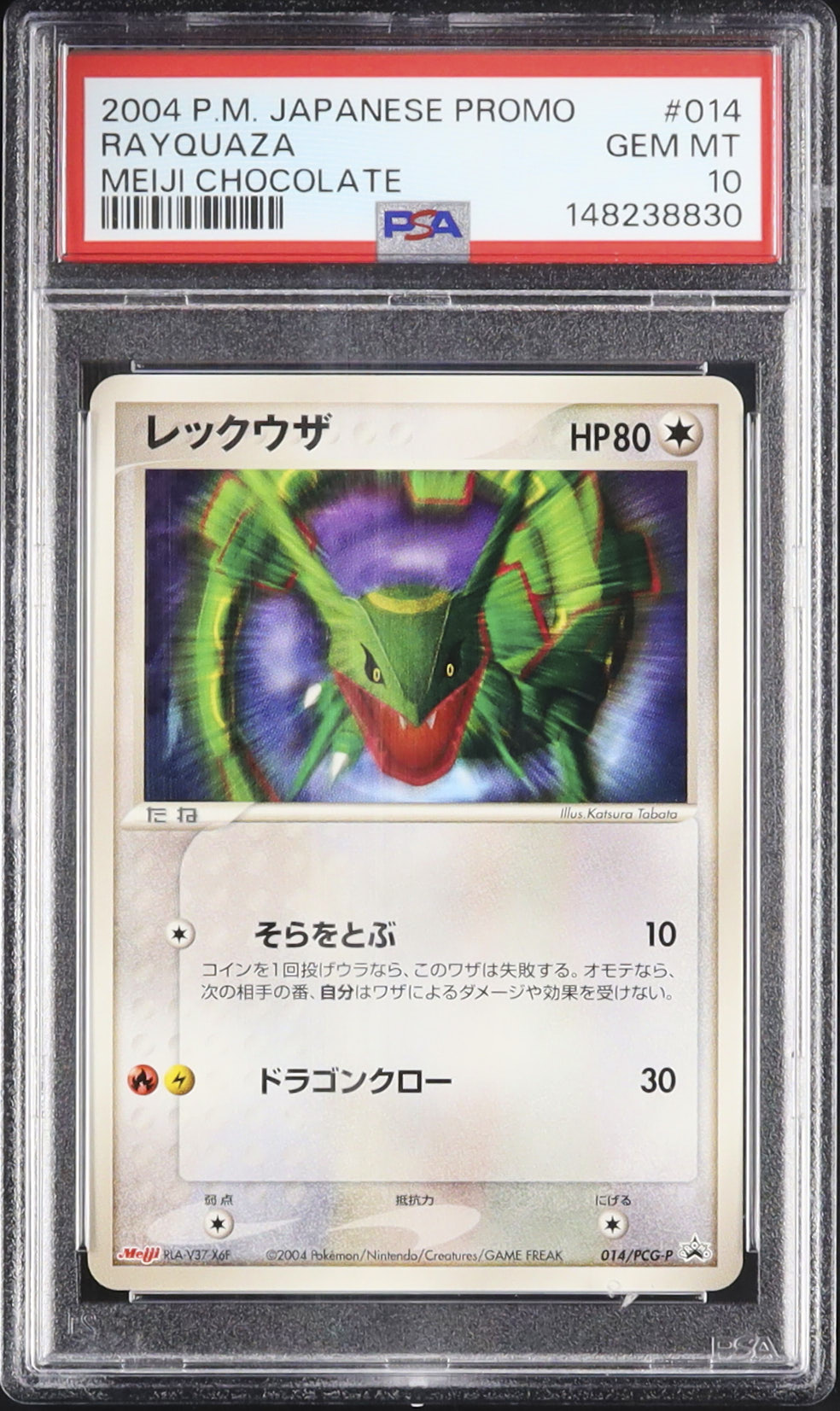 2004 レックウザ PSA 10 - カルドバ
