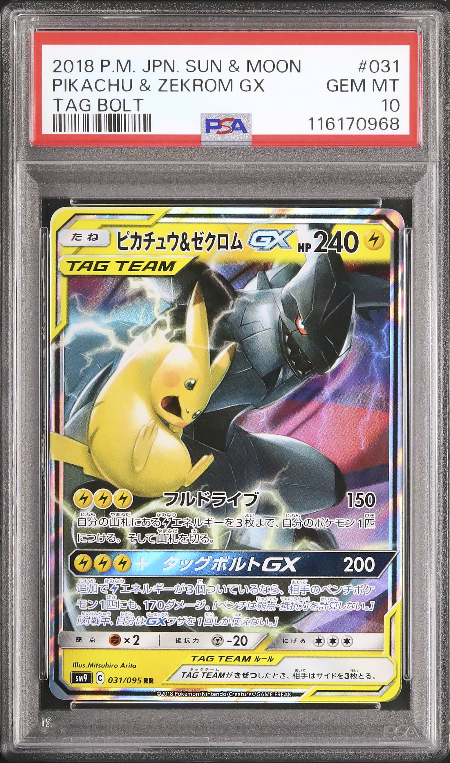 ピカチュウ＆ゼクロム SA PSA9 2018 ピカチュウ&ゼクロムGX PSA 10 - カルドバ