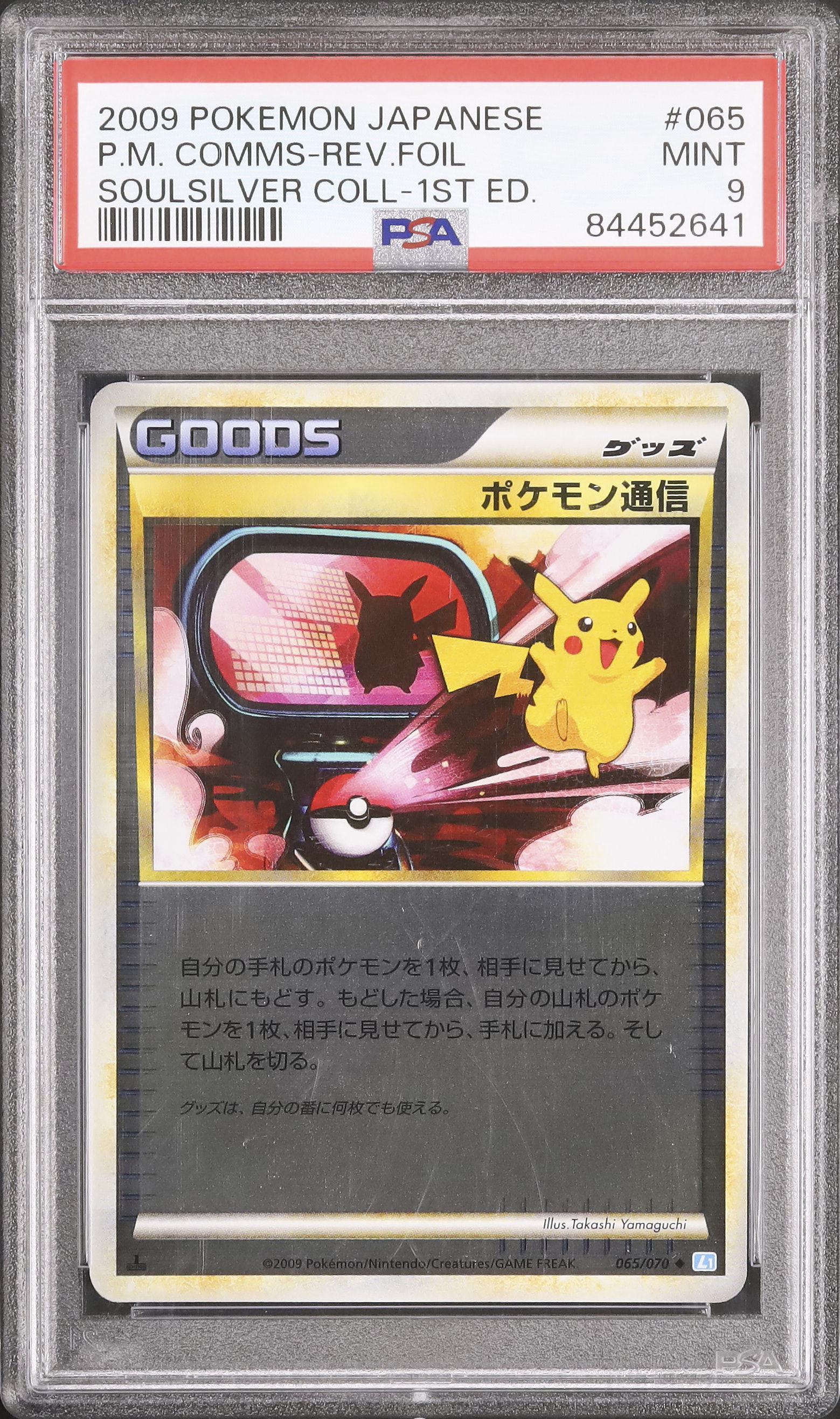 2009 ポケモン通信 ミラー PSA9 2009 ポケモン通信 PSA 9 1st エディション - カルドバ