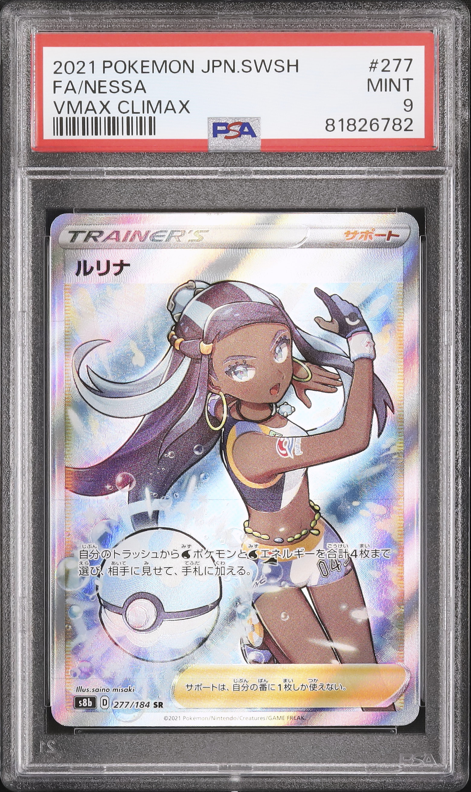 屈せぬ心シャナ SP PSA10 PSA 10 FA / ZEKROM & N'S RESHIRAM SEQ SET 195 CHR 109 AR Pokemon