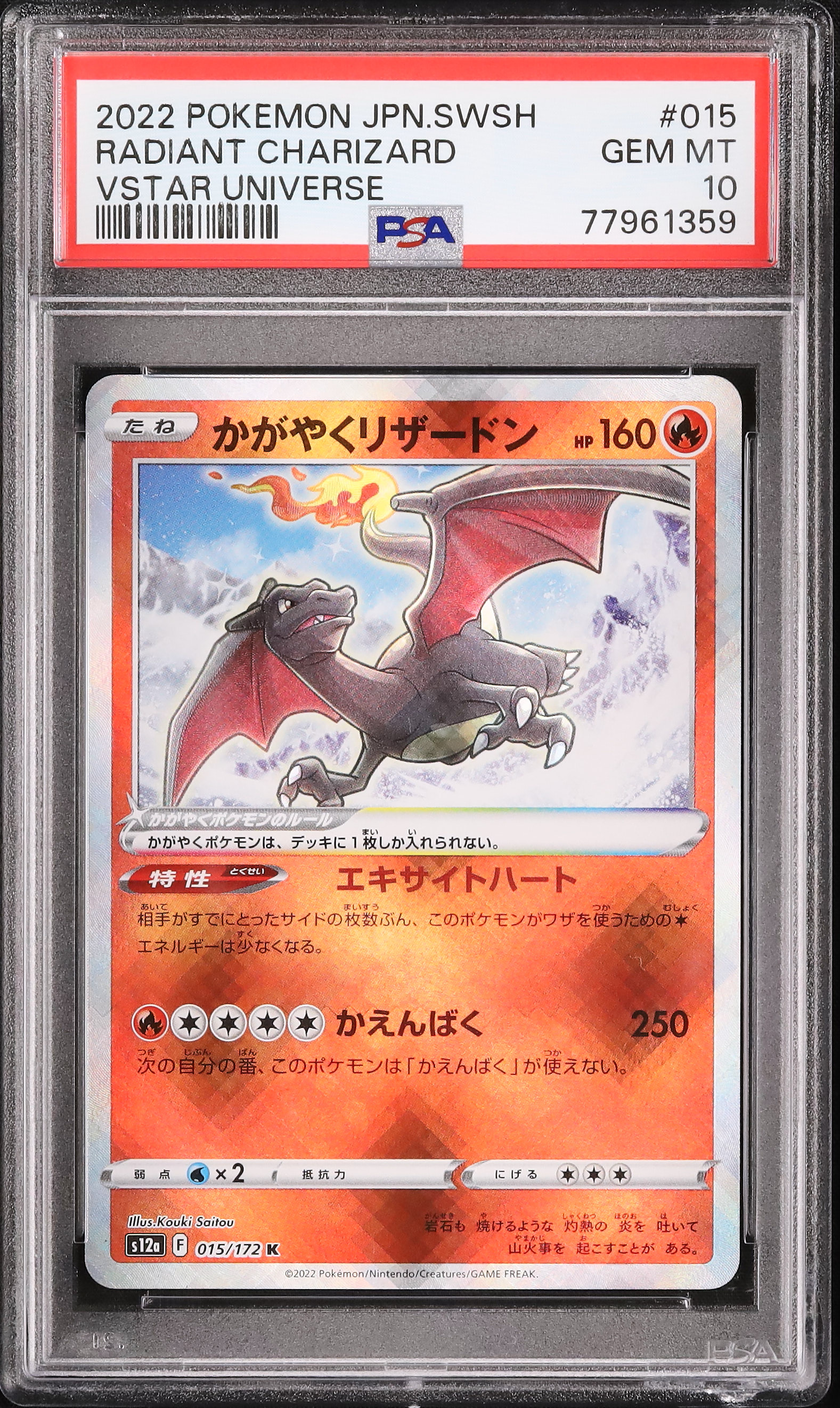 2022 ポケモンカード リザードンVSTAR PSA 10 【公式通販】