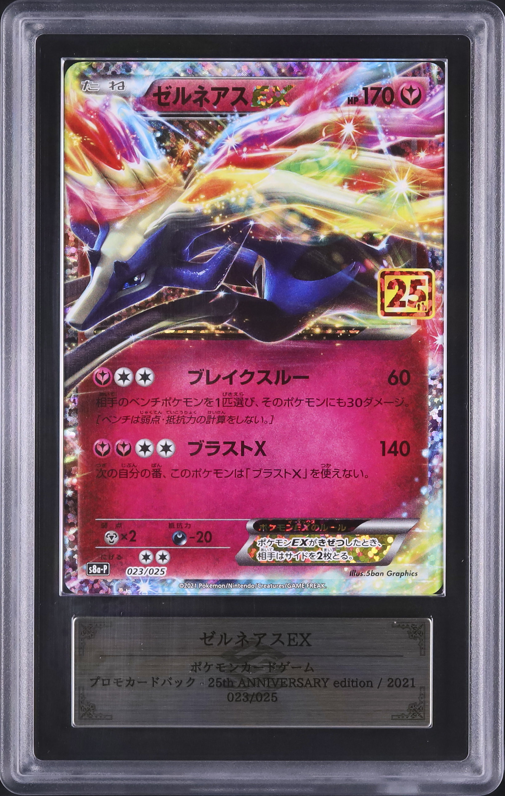 2021 Xerneas EX ARS 10 - Cardova Japan