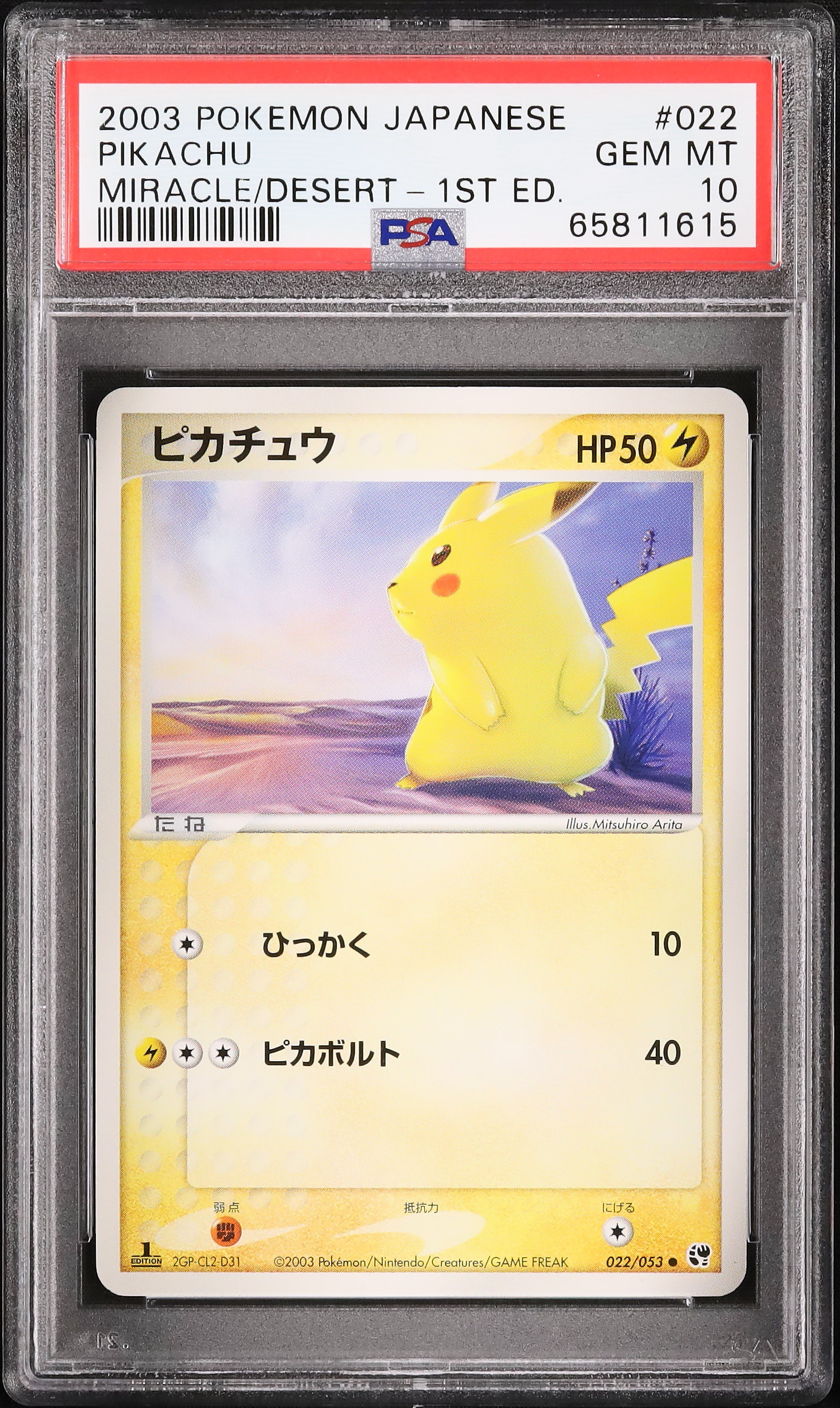 PSA8 2002年 ピカチュウ 1st Edition #033 カードe s-l1200.jpg