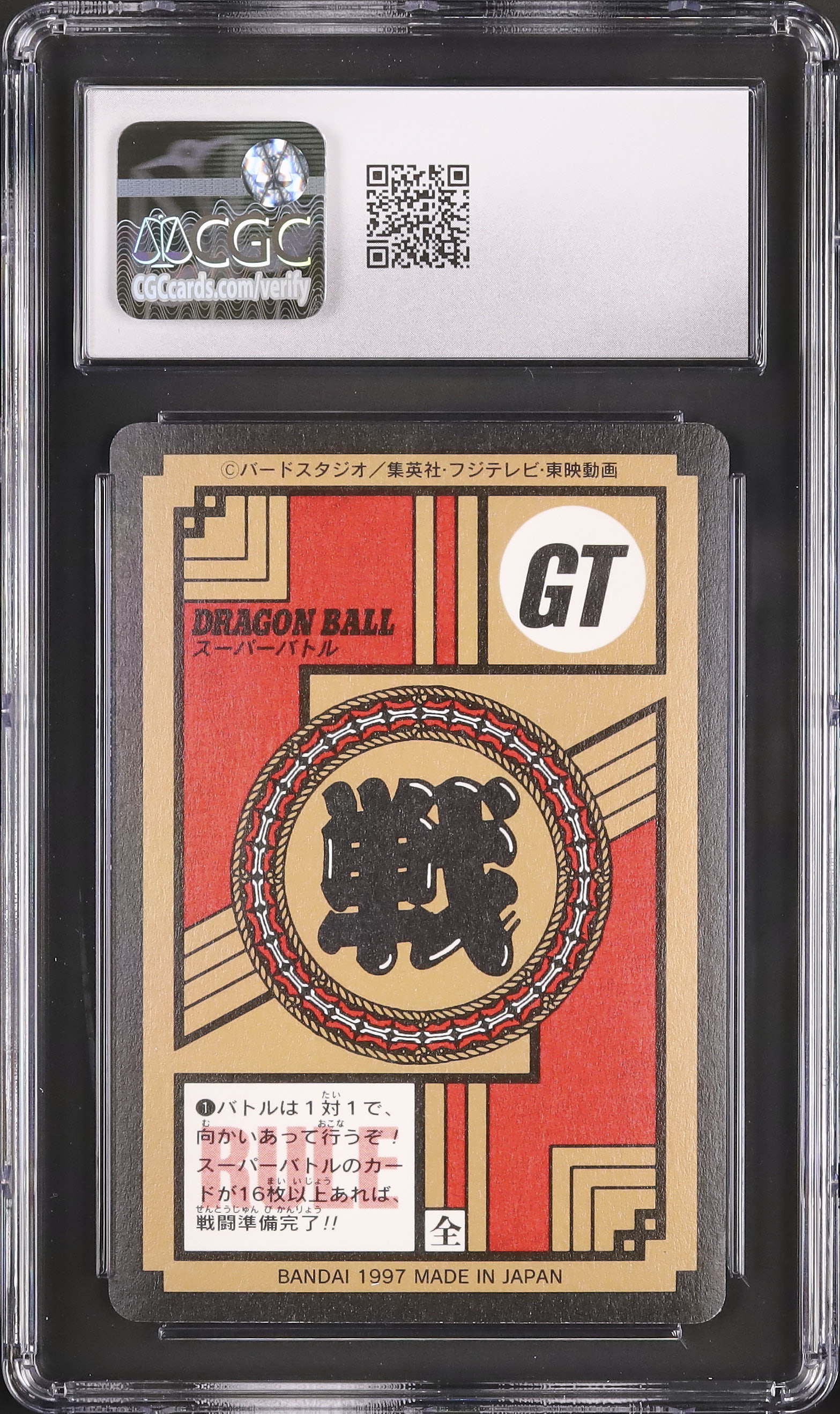 1円～ カードダス ドラゴンボールGT スーパーバトル 01 孫悟空 勝つ