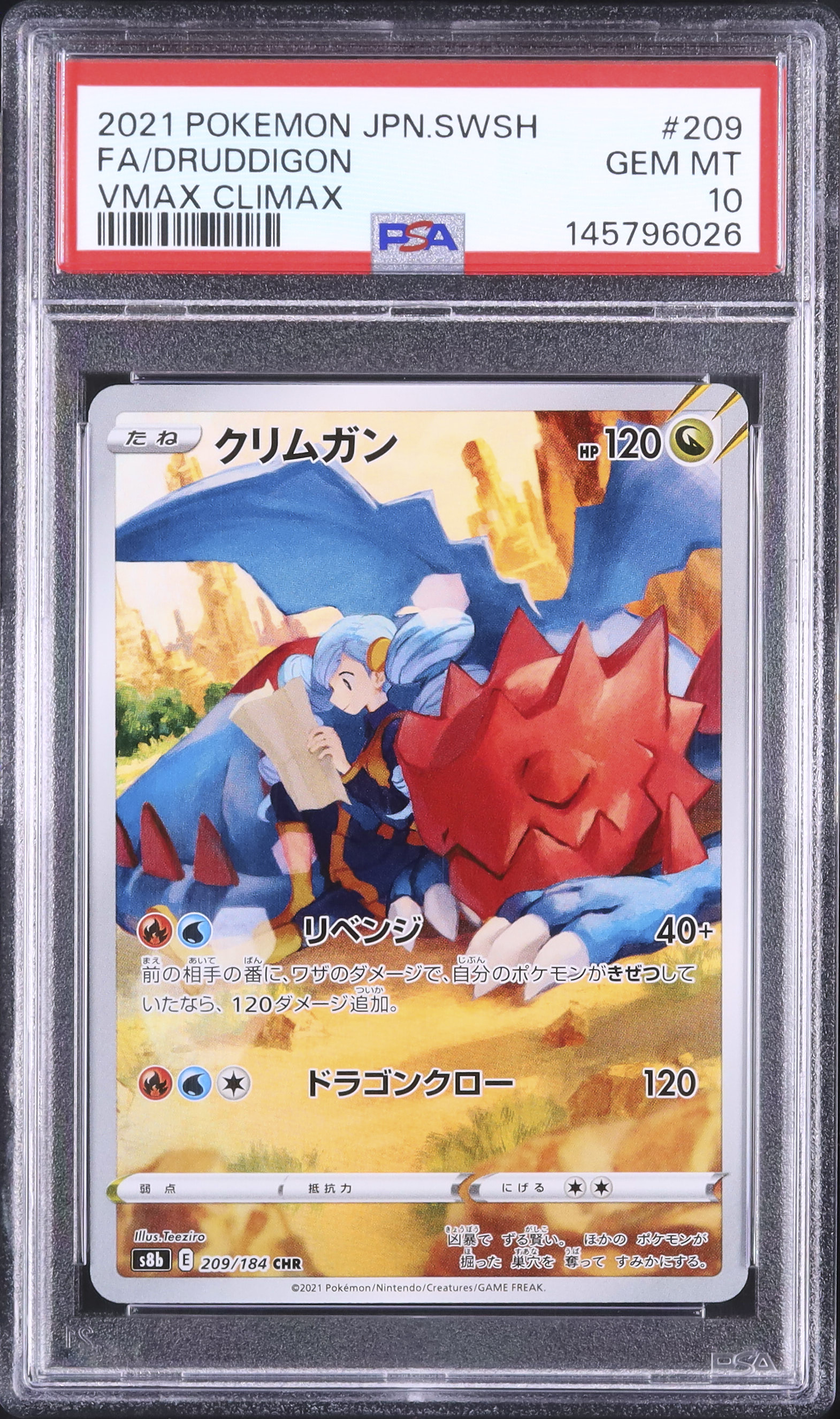 2021 クリムガン PSA 10 フルアート - カルドバ