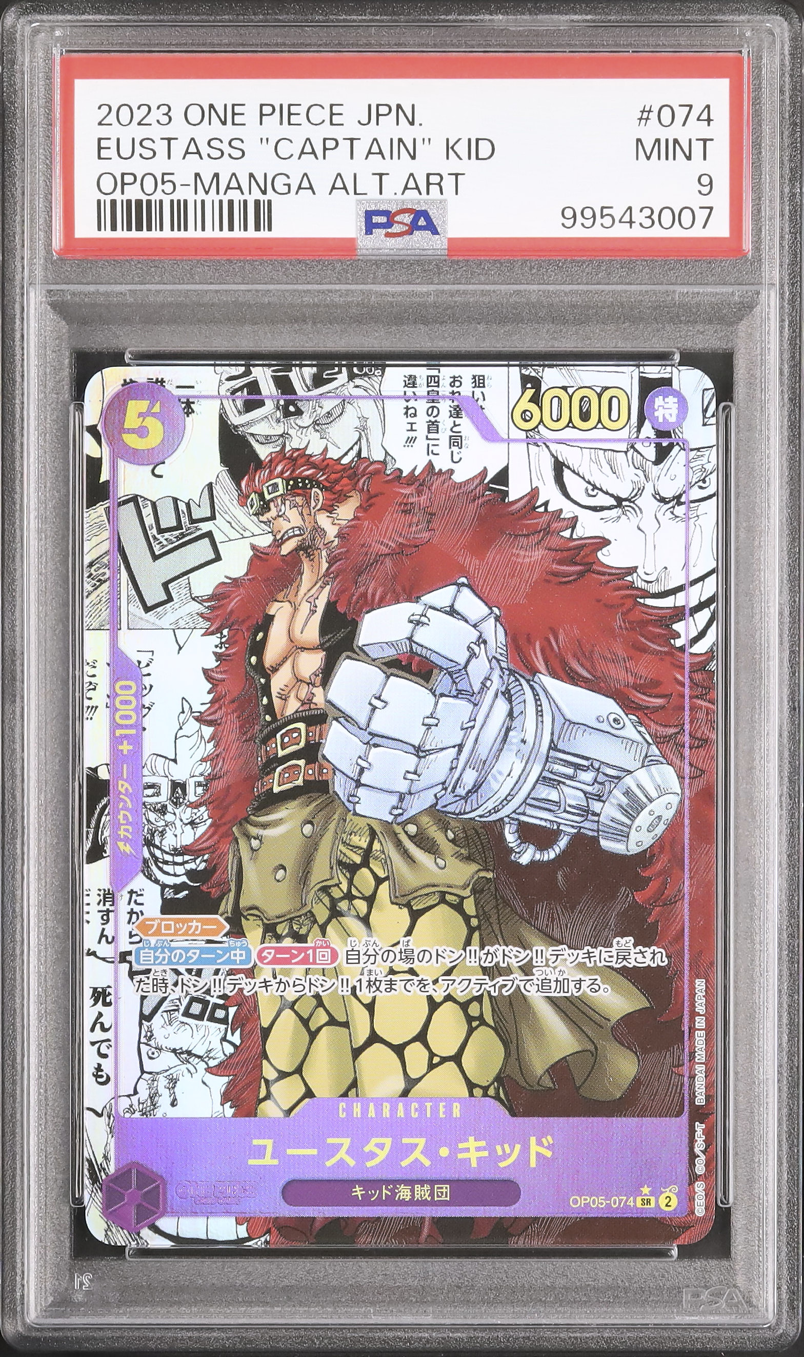[PSA9 MINT] One Piece ワンピース 2023 OP03-112 シャーロット・プリン #503 PSA 9 MINT JAPANESE ONE PIECE 2023 DON!! CARD 1ST ANNIVERSARY EVENT LUFFY
