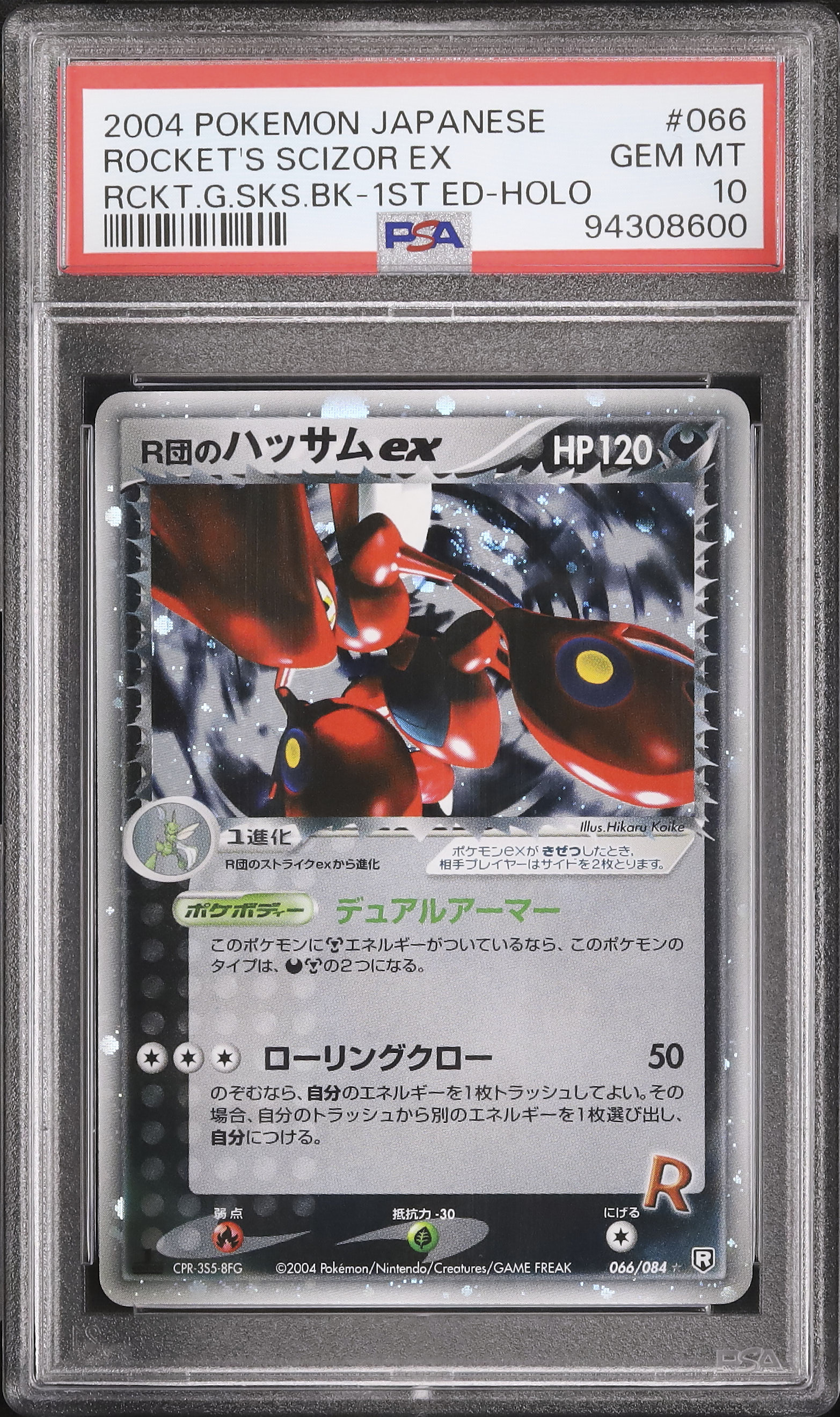 クスリエ4枚セット【美品】 2004 Rocket's Scizor ex PSA 10 1st Edition - カルドバ