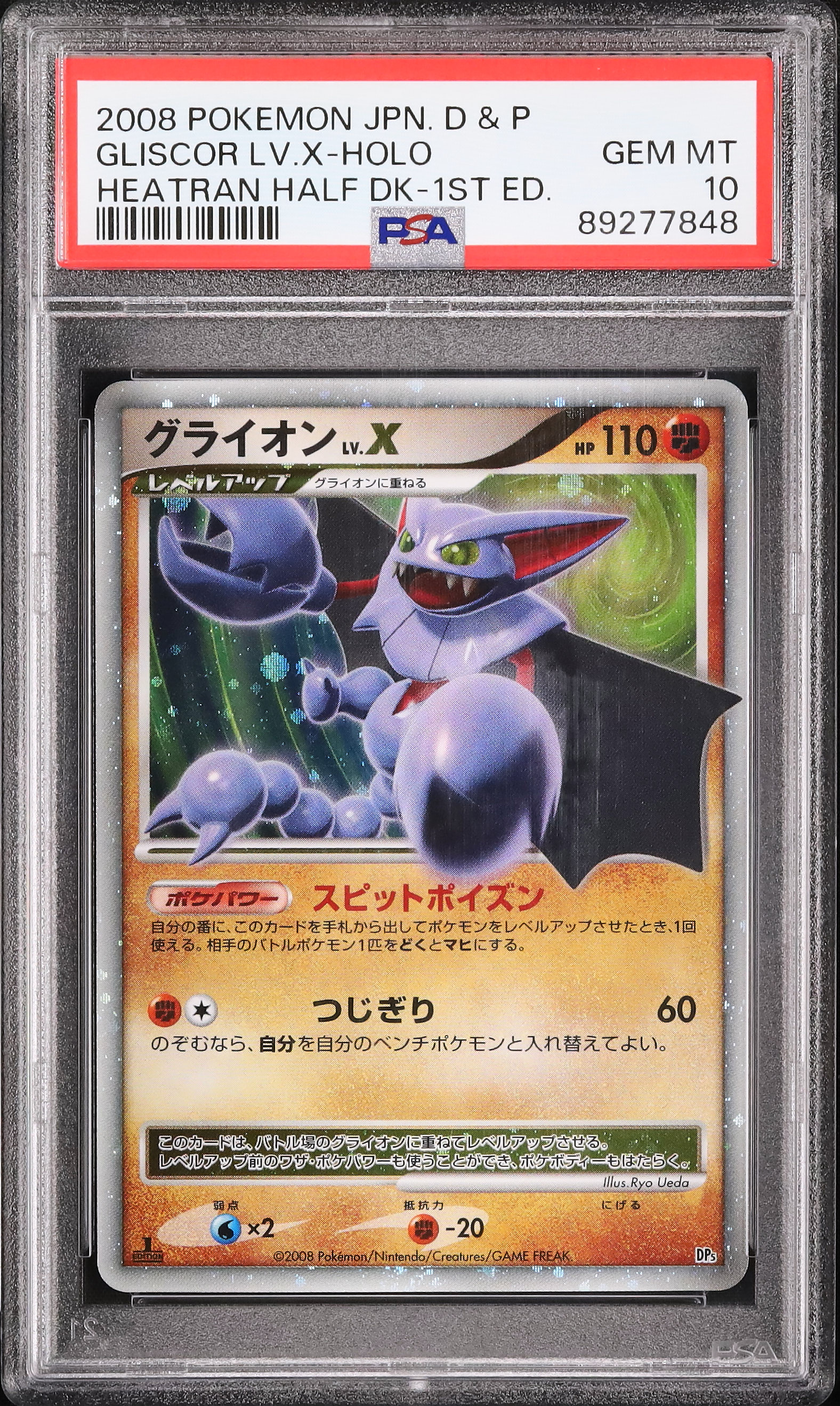 グライオン　lv.X PSA9 グライオンLV.X【-】{-}