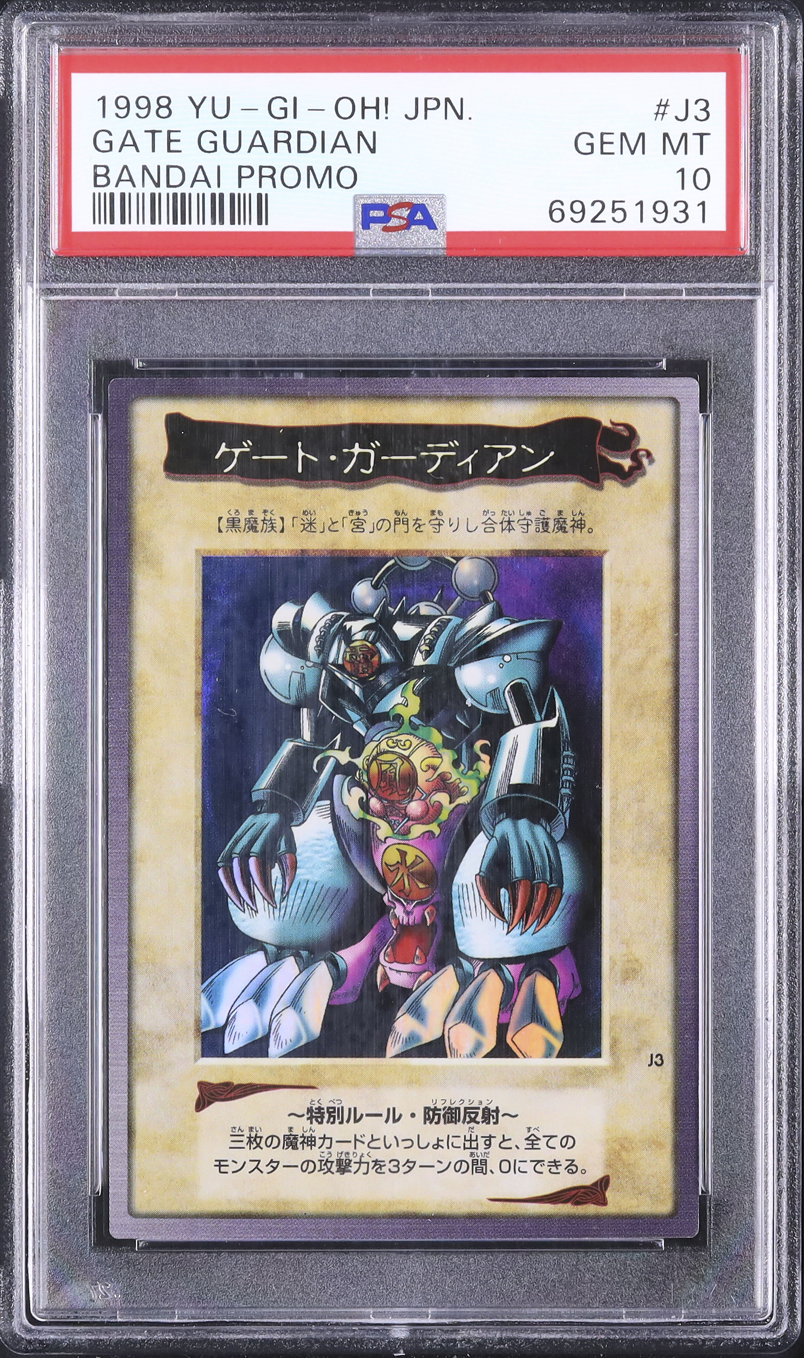 ゲートガーディアン 遊戯王カード ゲート・ガーディアン