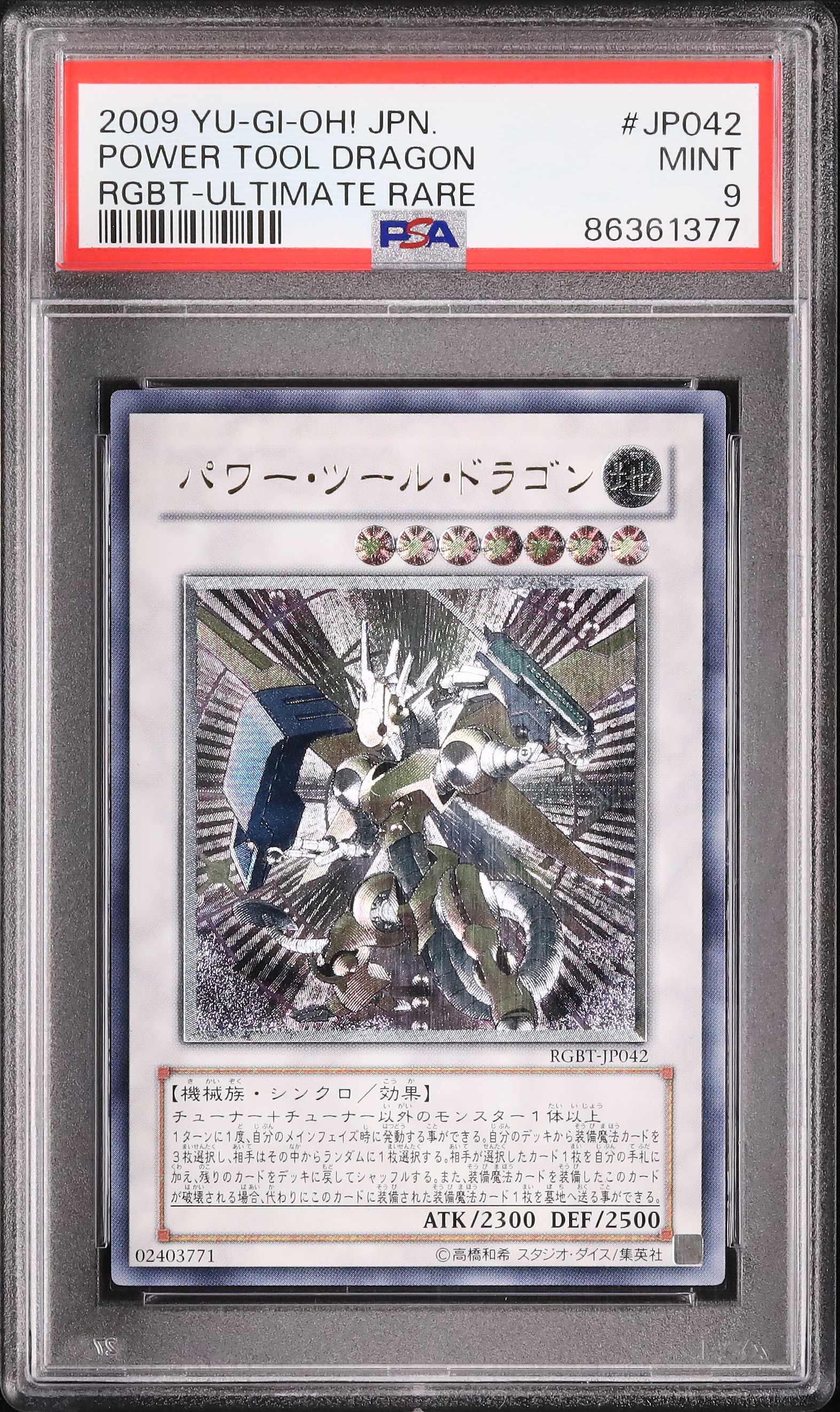 ARS鑑定 10】パワー・ツール・ドラゴン アルティメットレア RGBT-JP042
