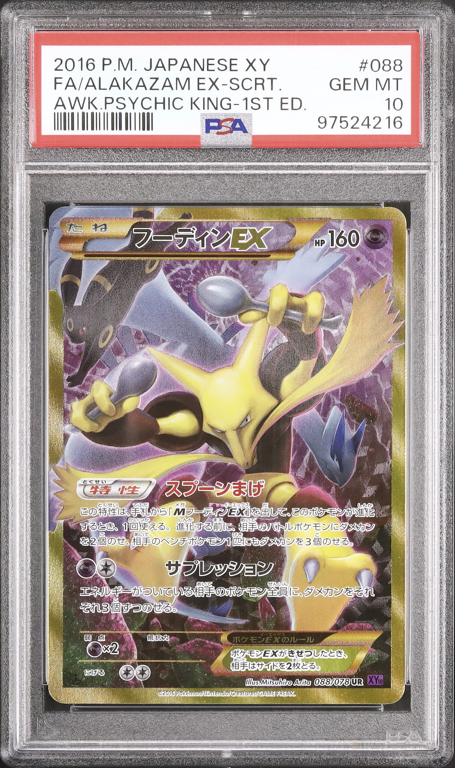 2016 Alakazam EX PSA 10 1st Edition - カルドバ