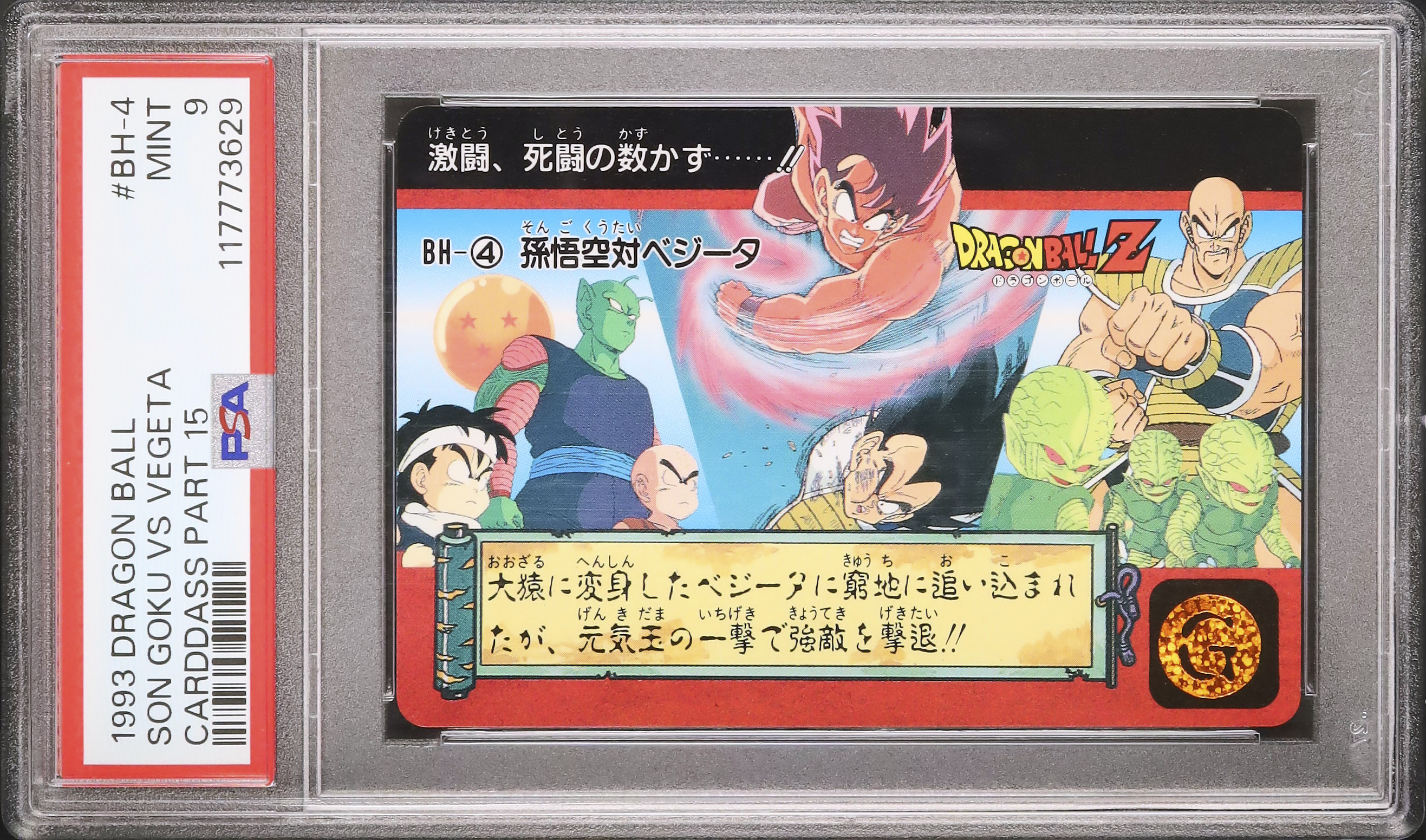 Dragon Ball Z (1993) 4-piece set ドラゴンボールカード Dragon Ball