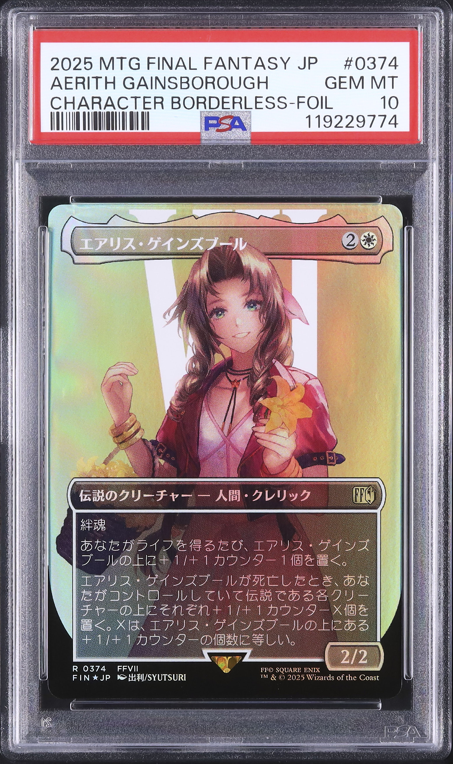 2025 エアリス・ゲインズブール PSA 10 ボーダーレス - カルドバ