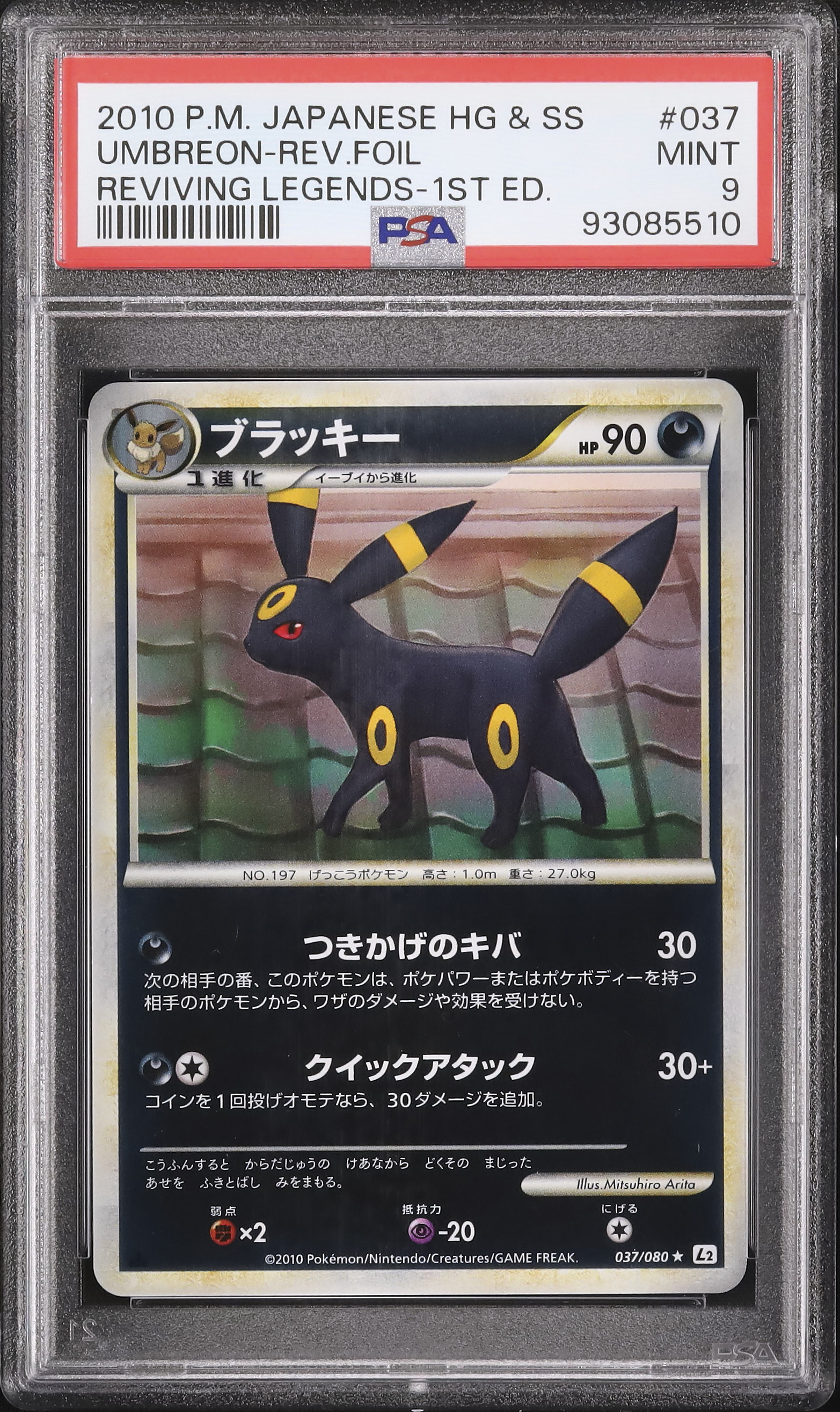 2010 ブラッキー PSA 9 1st エディション - カルドバ