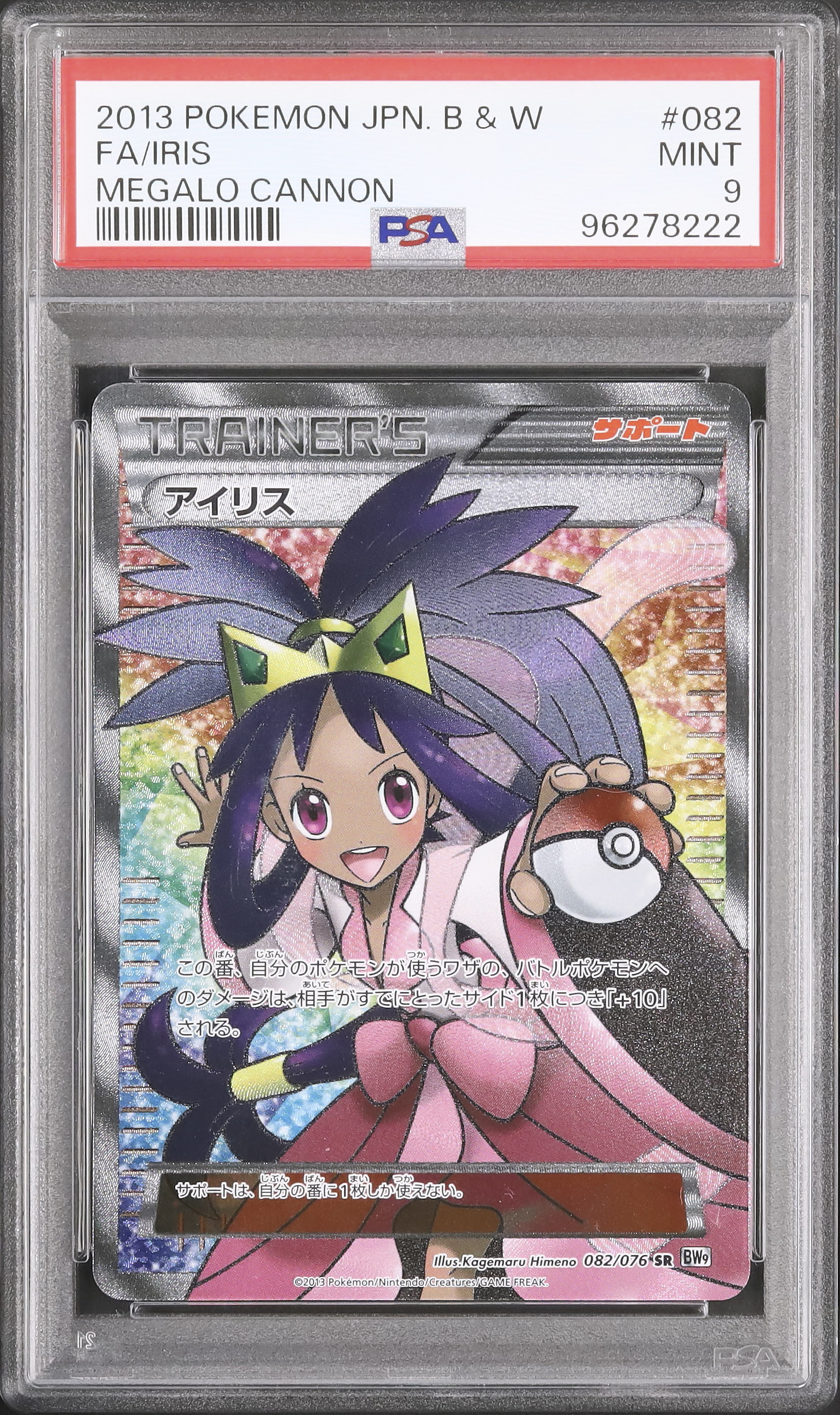 2013 Iris PSA 9 Unlimited - Cardova Japan