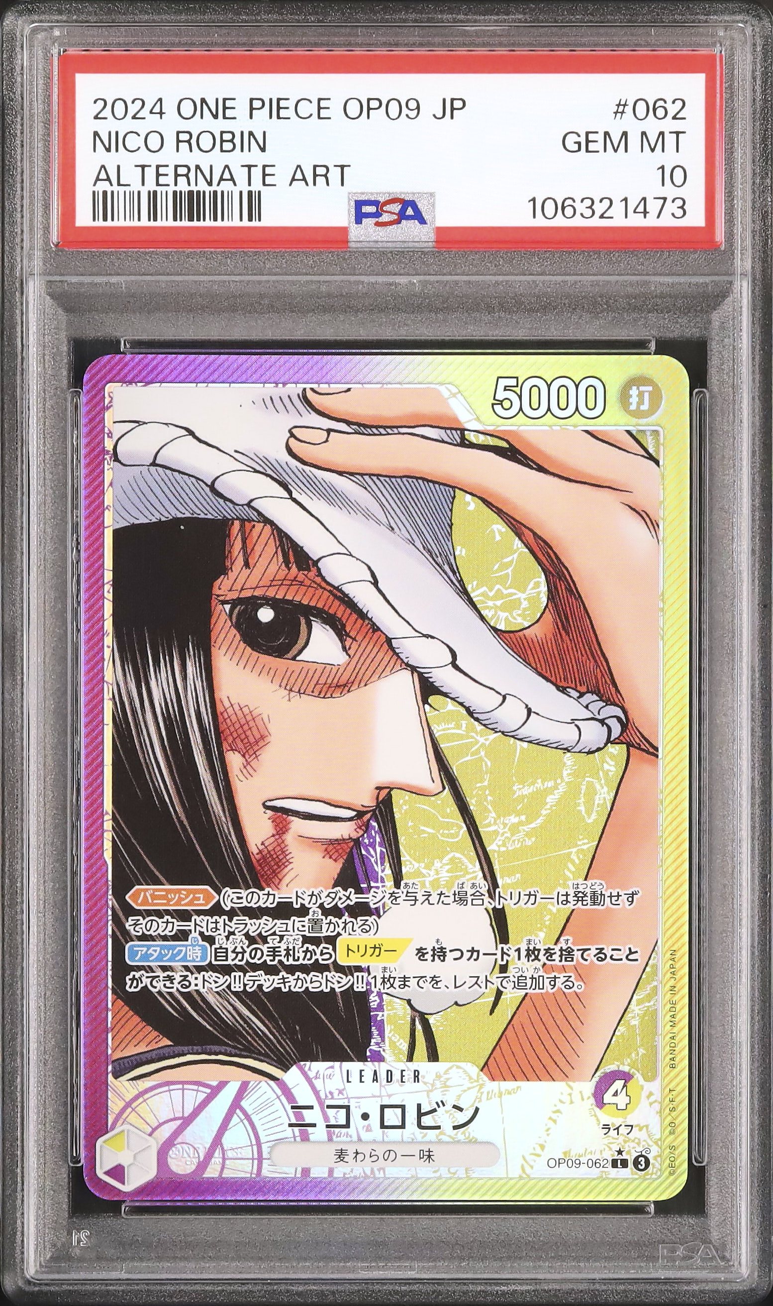 2024 ONE PIECE ニコ・ロビン #017 PSA9 中国 【公式通販】