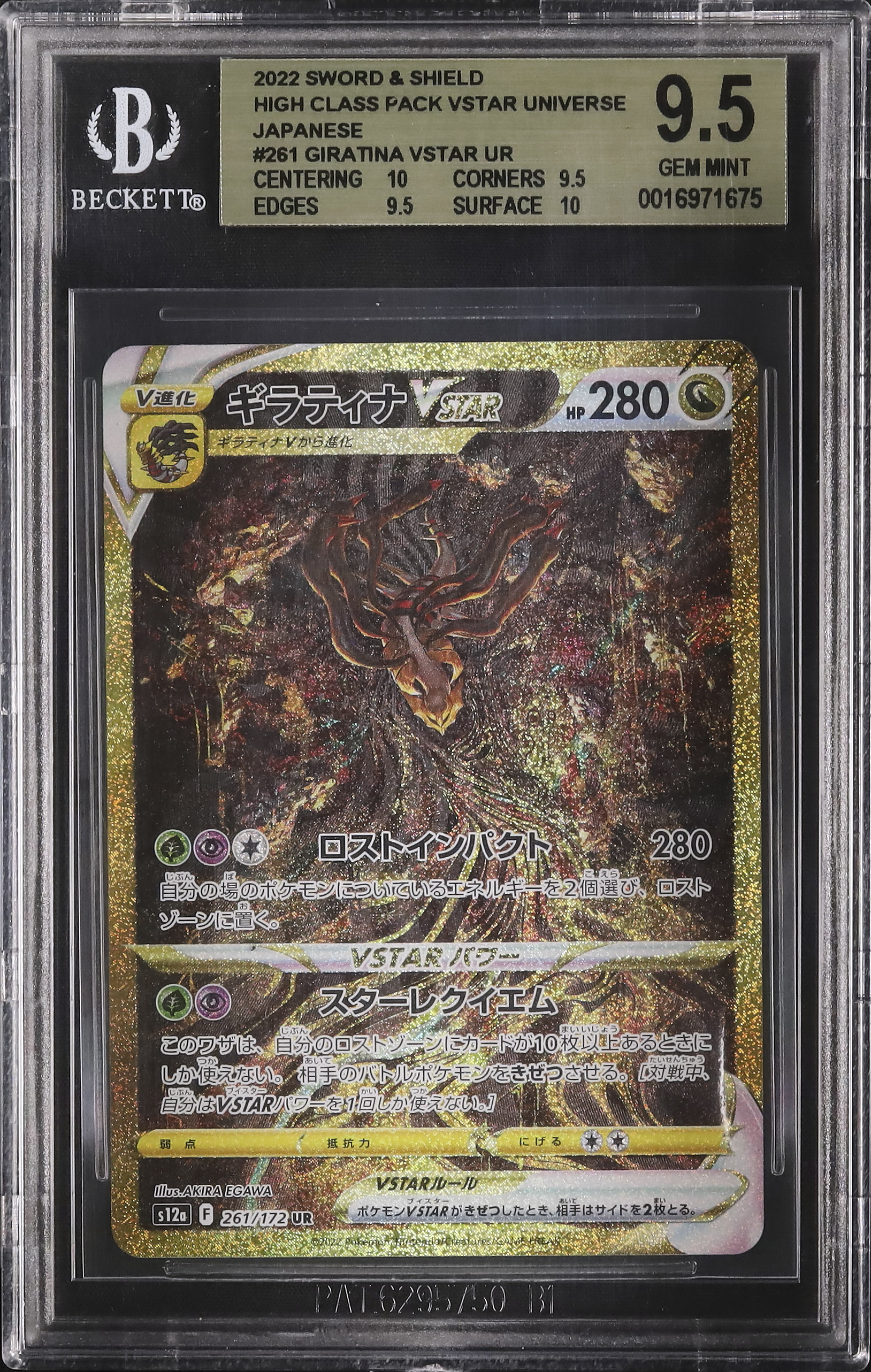 2022 ギラティナVSTAR BGS 9.5 フルアート - カルドバ