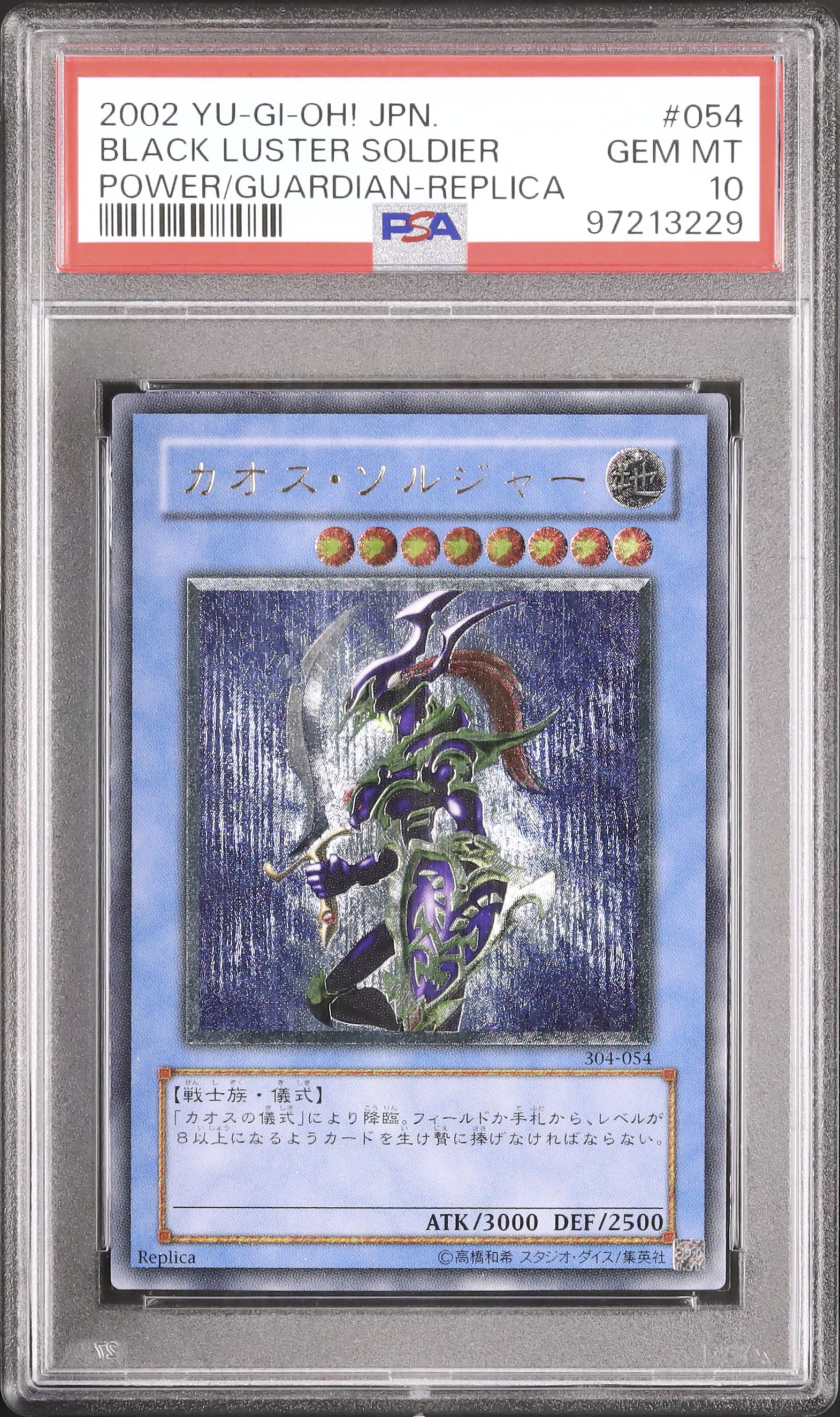 カオスソルジャー  プリズマ　PSA10   遊戯王 psa10 カオスソルジャーの新品・未使用品・中古品｜Yahoo!フリマ