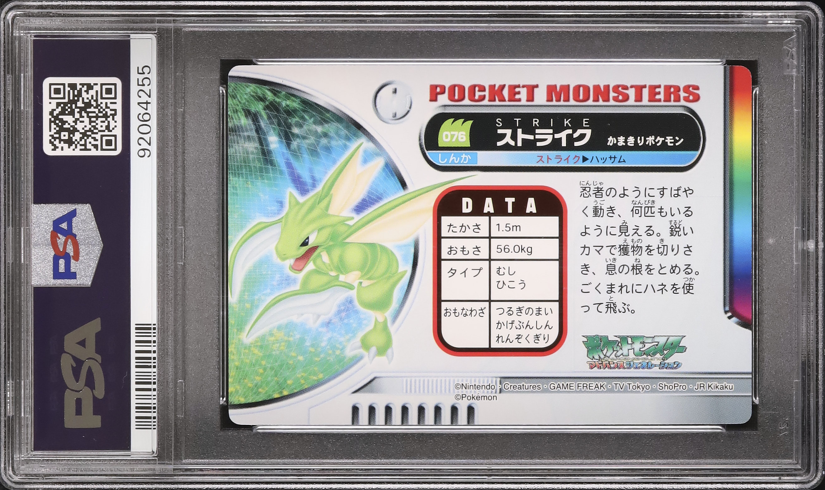 ポケモンカードダスストライクPSA10