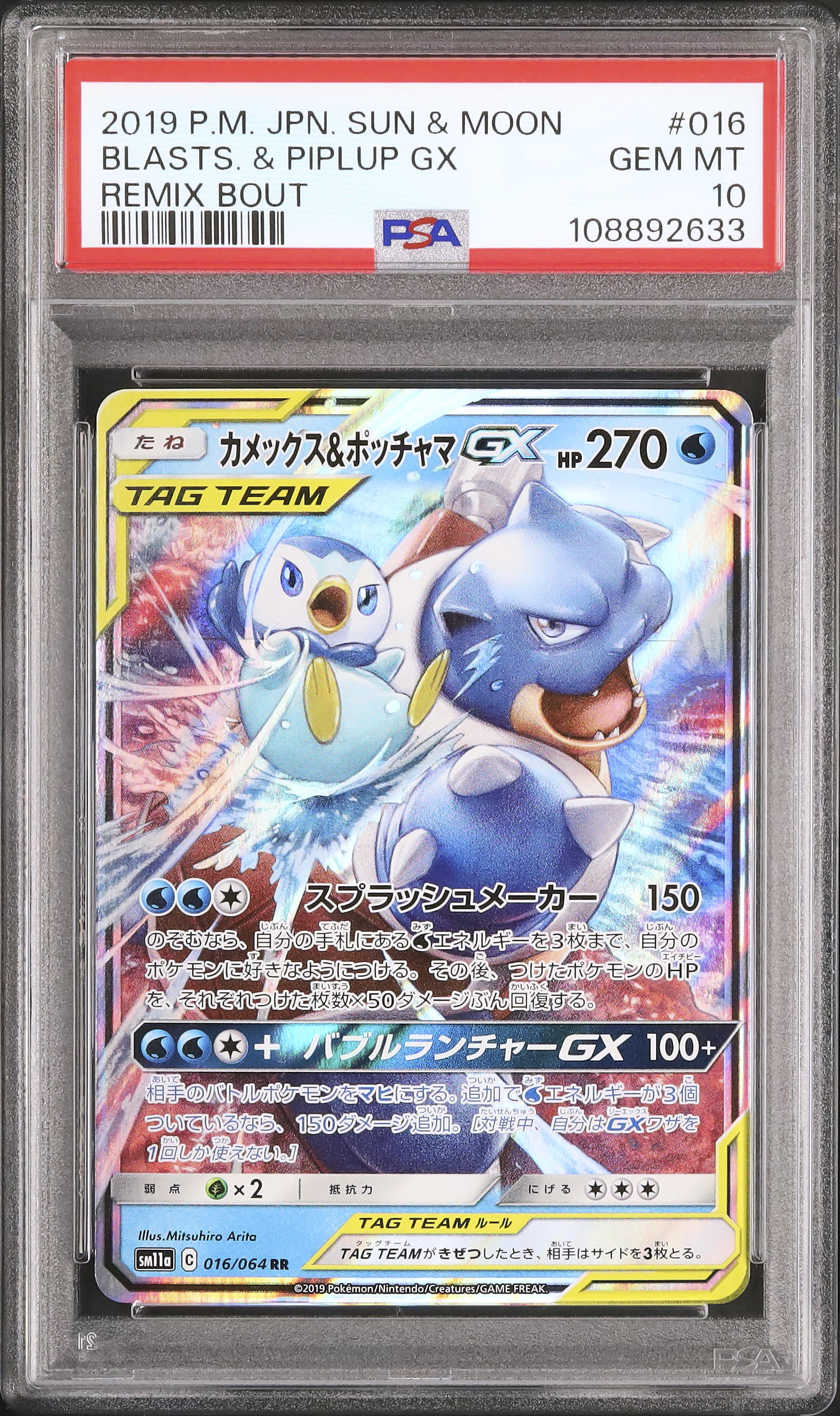 2019 Blastoise & Piplup GX PSA 10 