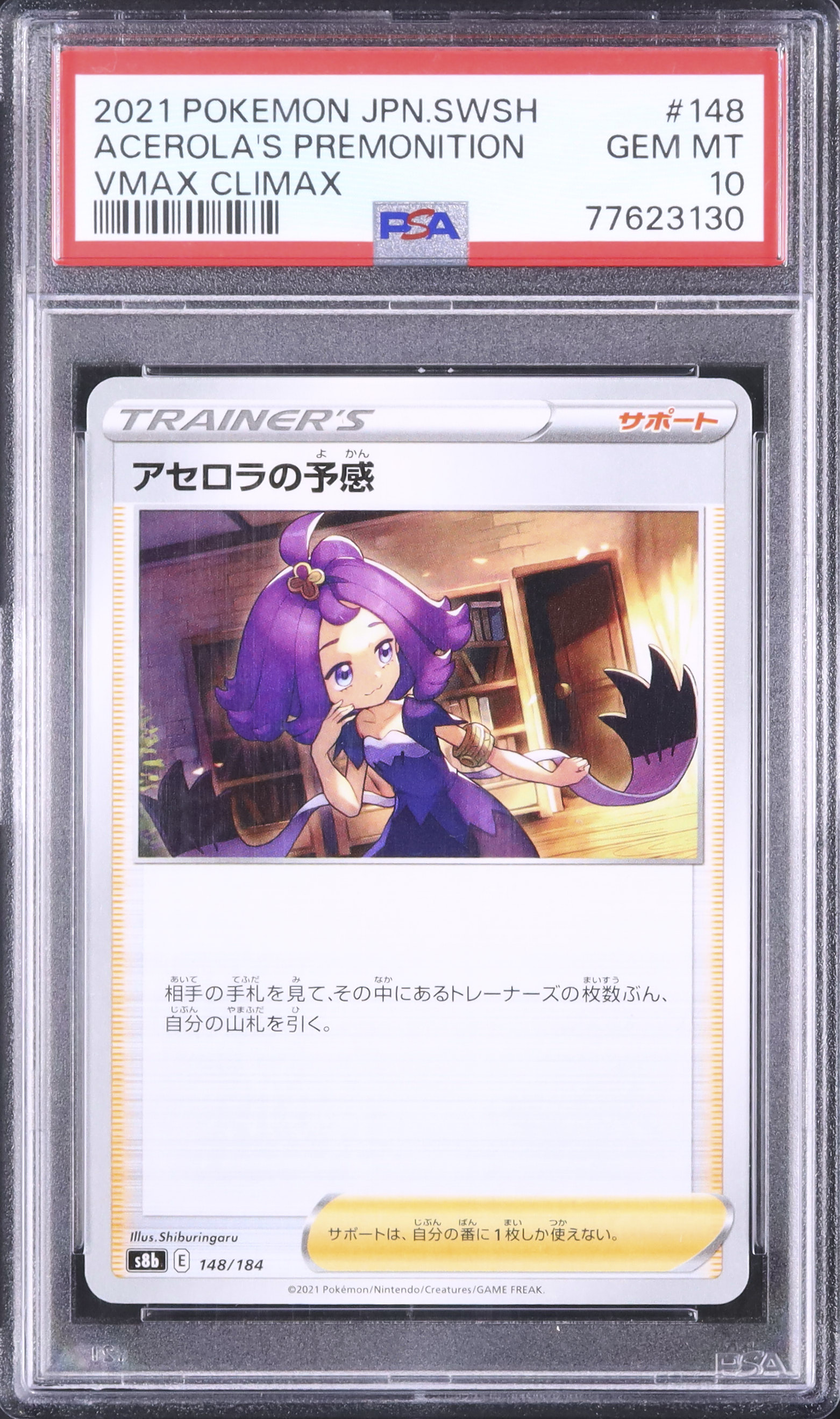 アセロラの予感 VMAX クライマックス 2021 アセロラの予感 VMAX クライマックス #255 GEM MT 10 ポケモンカード