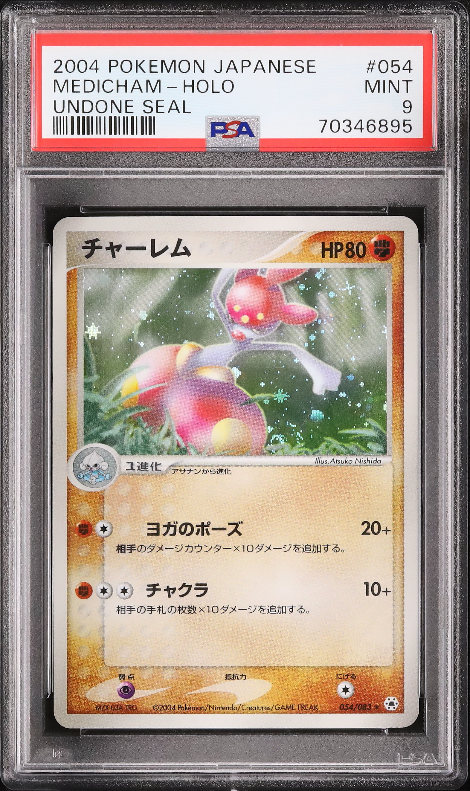 2004 チャーレム PSA 9 ホロ アンリミ - カルドバ