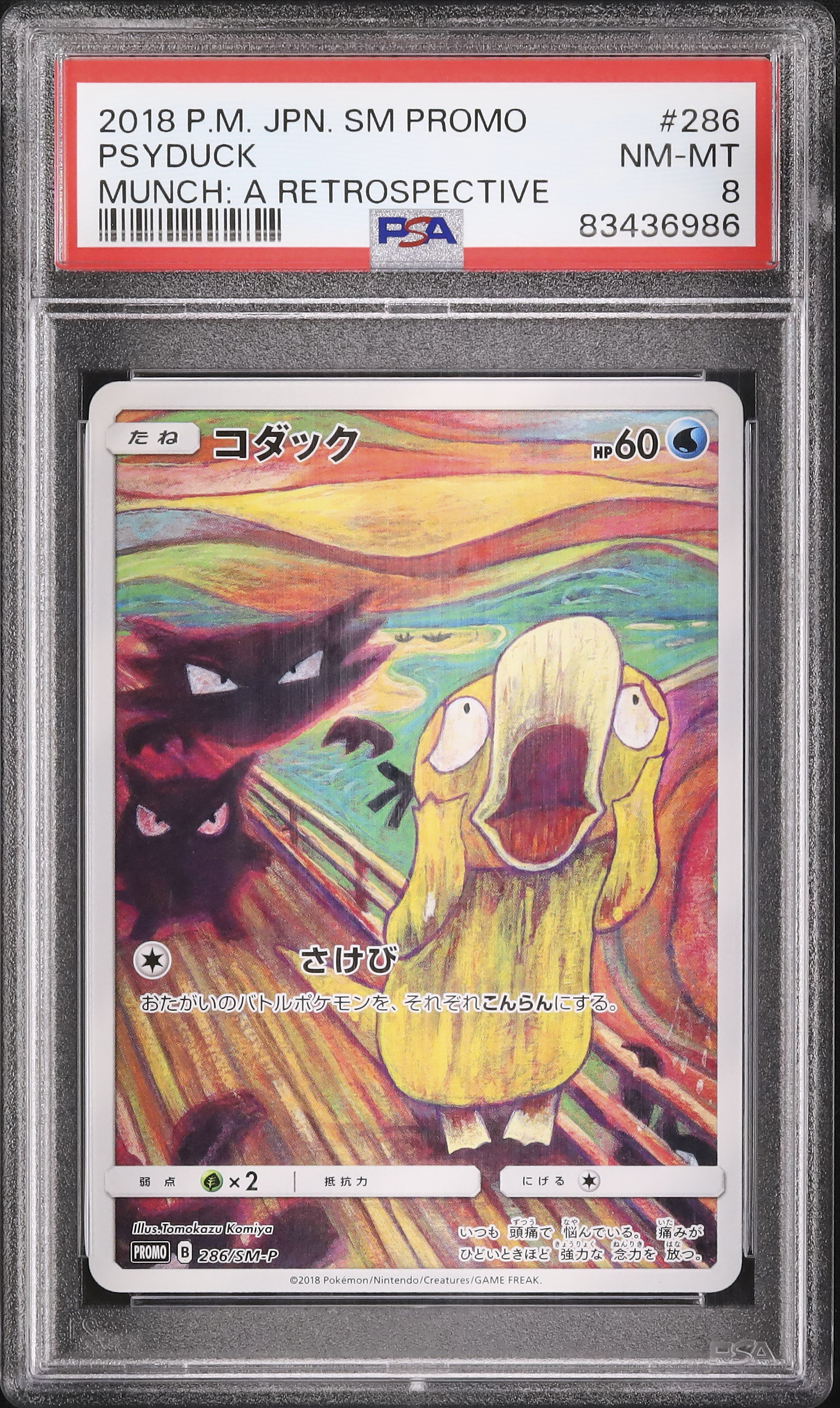PSA8 コダック：ムンク展 PSA8 コダック：ムンク展
