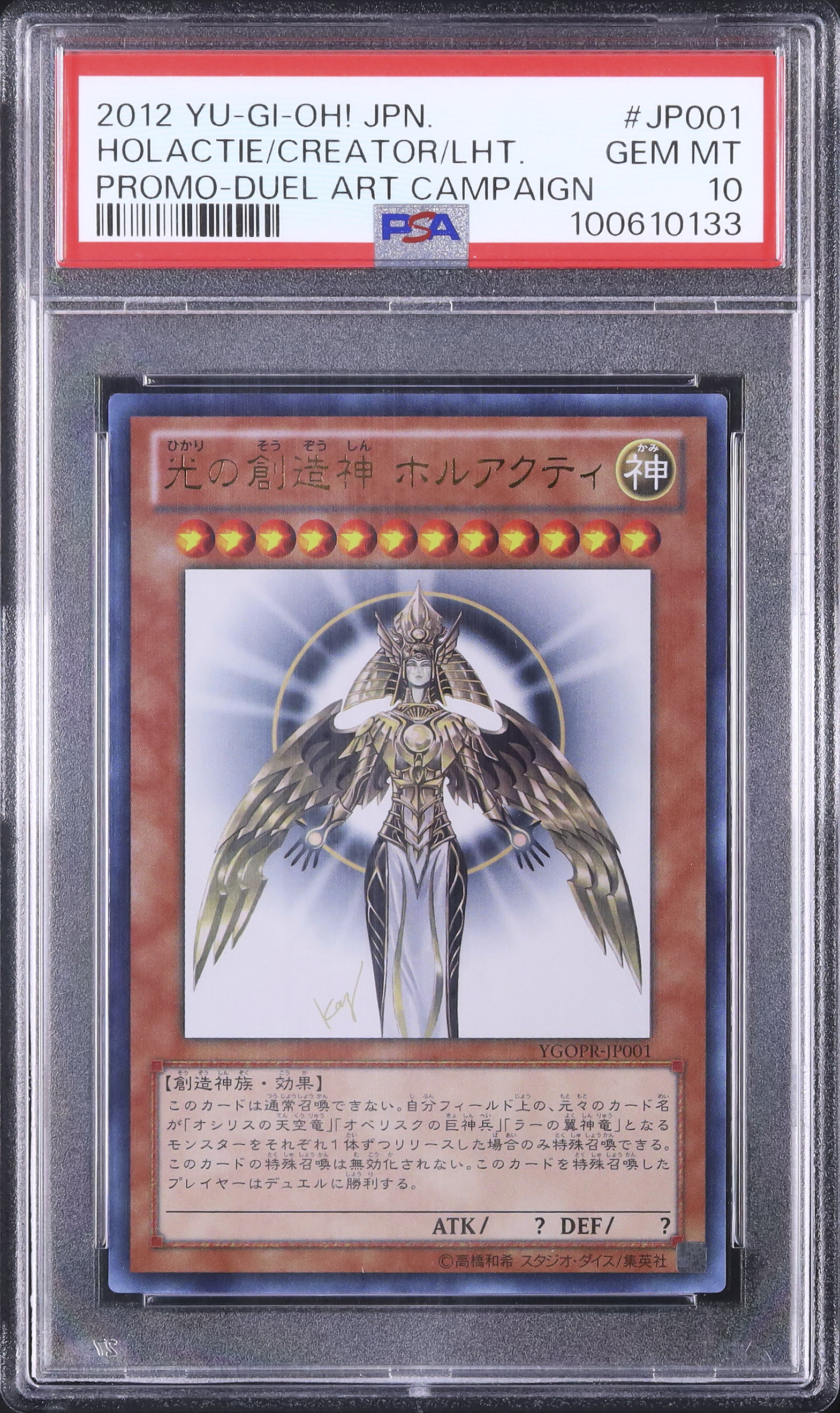 2012 光の創造神 ホルアクティ PSA 10 プロモ - カルドバ