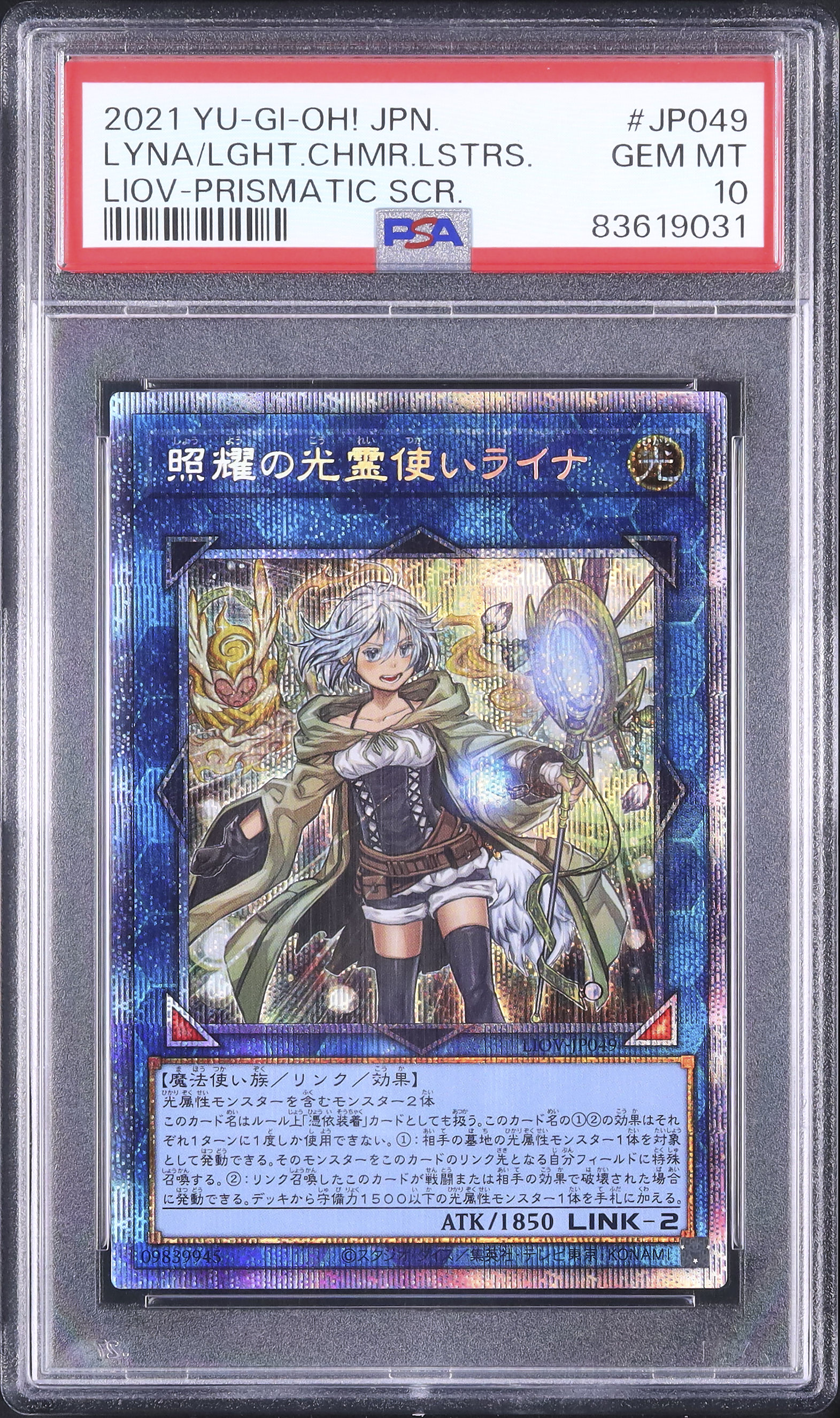 PSA10 遊戯王 照耀の光霊使いライナ プリズマティックシークレット
