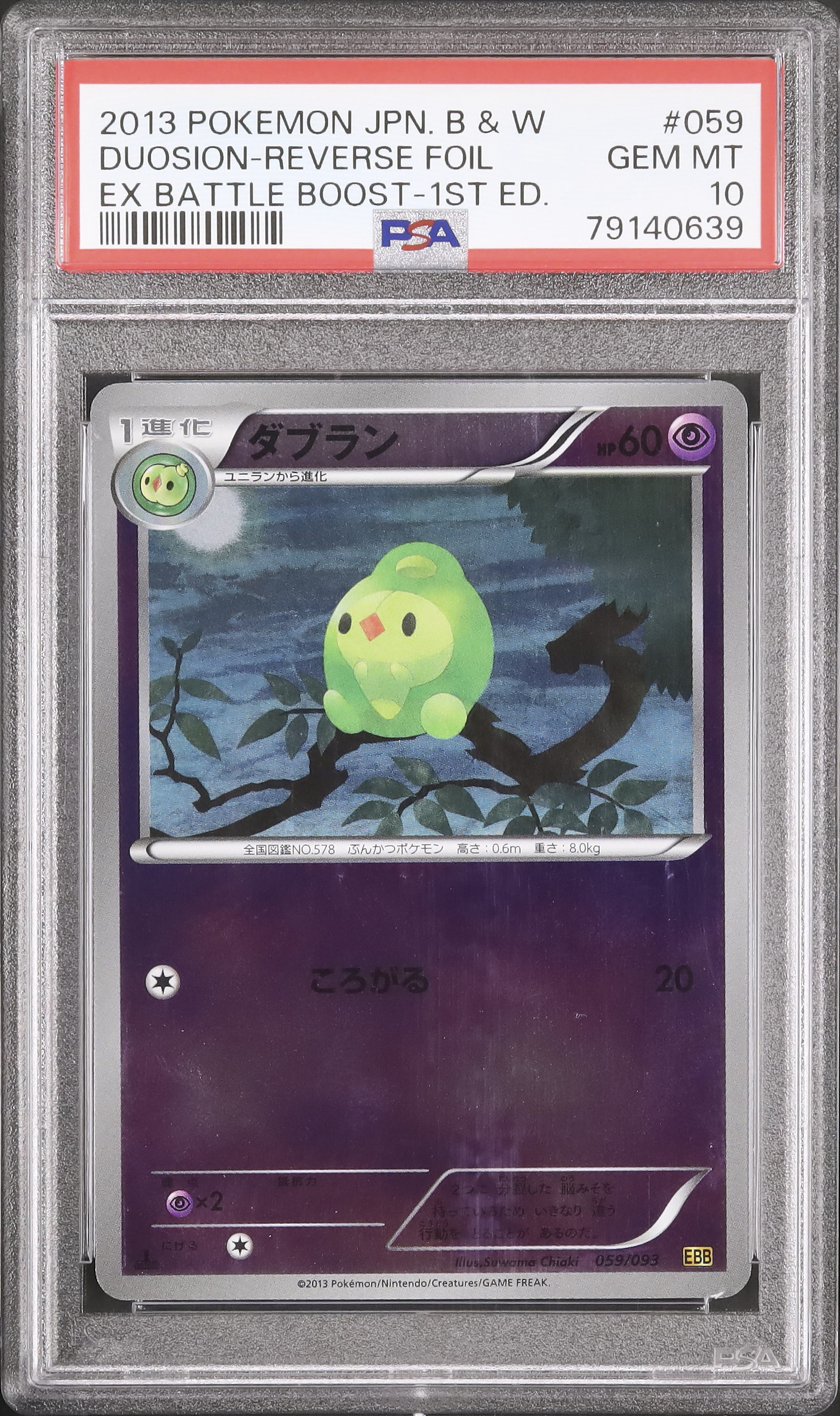 2013 ダブラン PSA 10 1st エディション - カルドバ