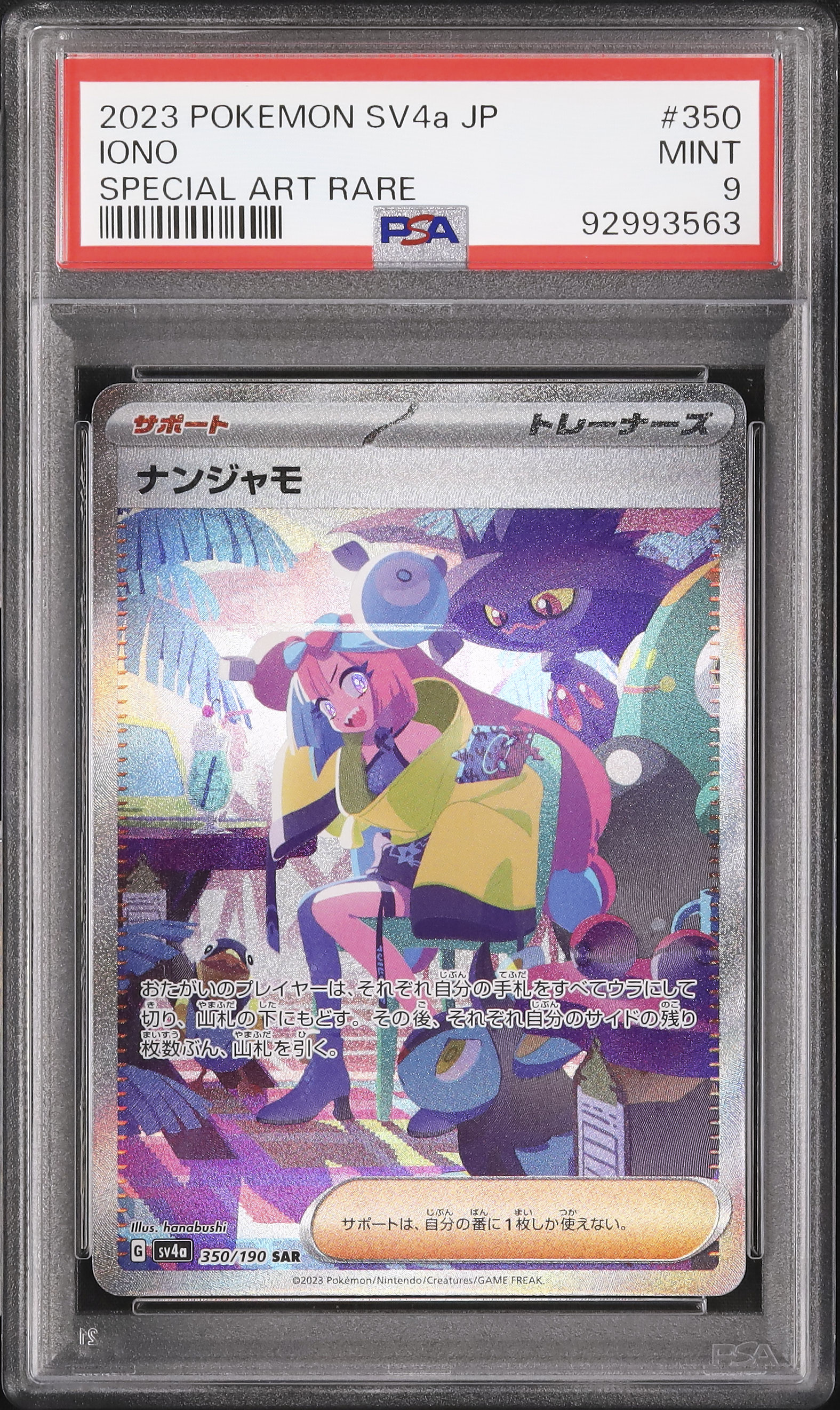 ナンジャモ sar psa