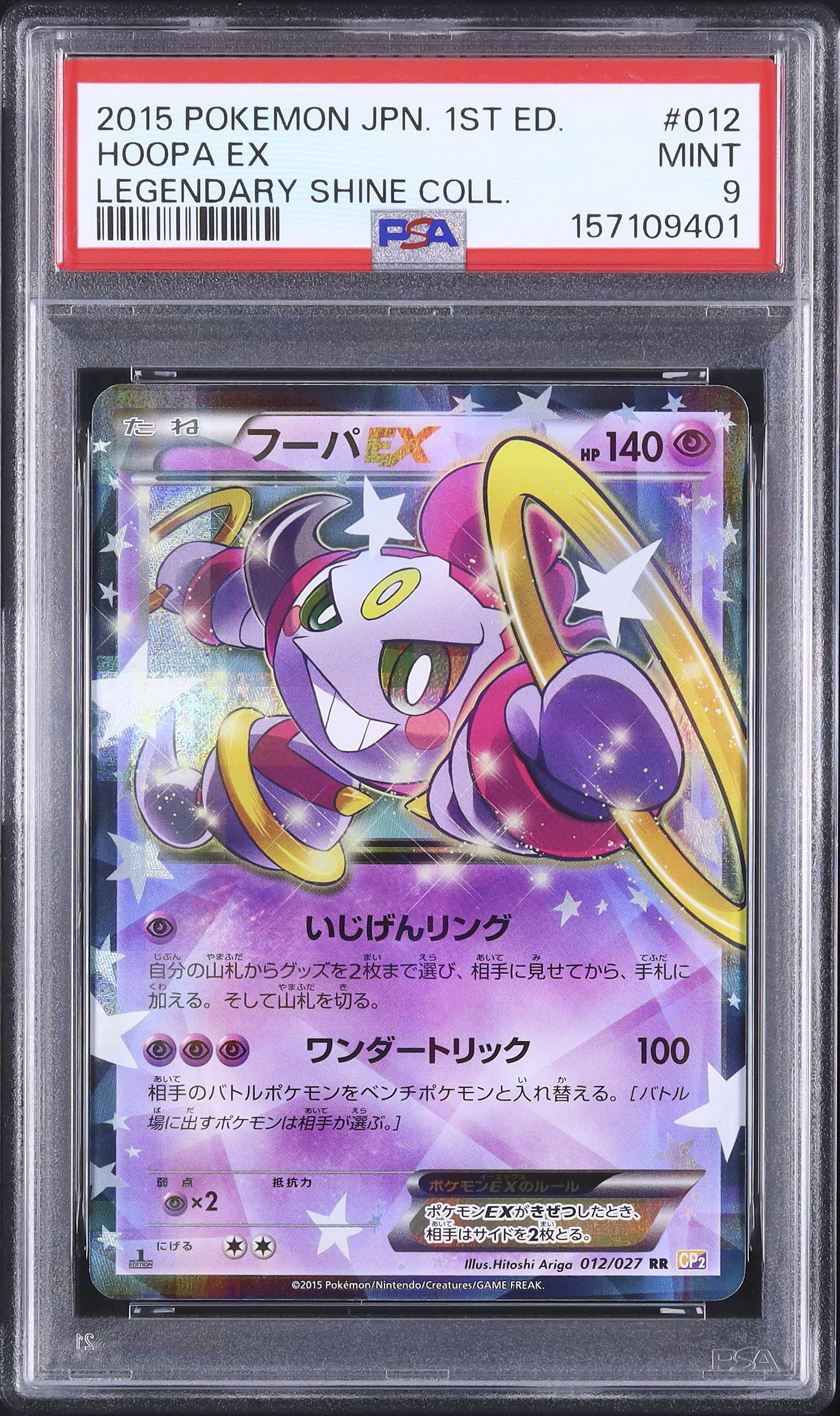 ポケモンカード　フーパex psa9 2015 フーパEX PSA 9 - カルドバ