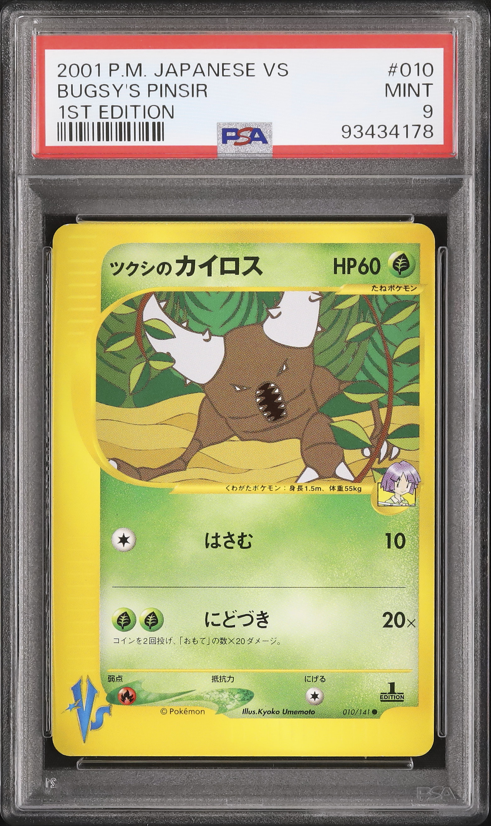 【PSA9】ピッピ　カードダス PSA 9] Latias ex Pokemon Card Japanese 087/064 SAR sv7a Paradise