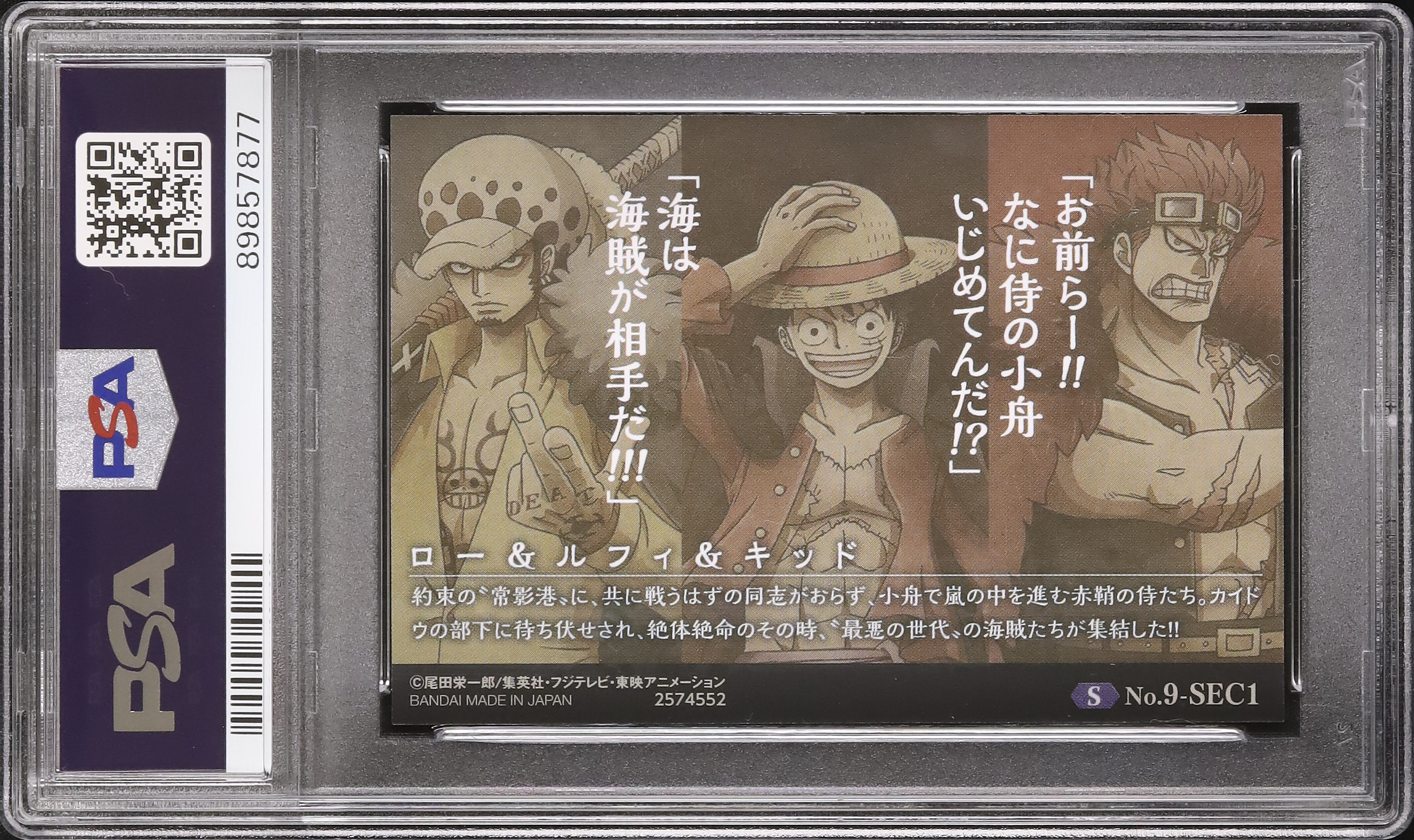 2021 ロー/ルフィ/キッド PSA 8 箔押し - カルドバ