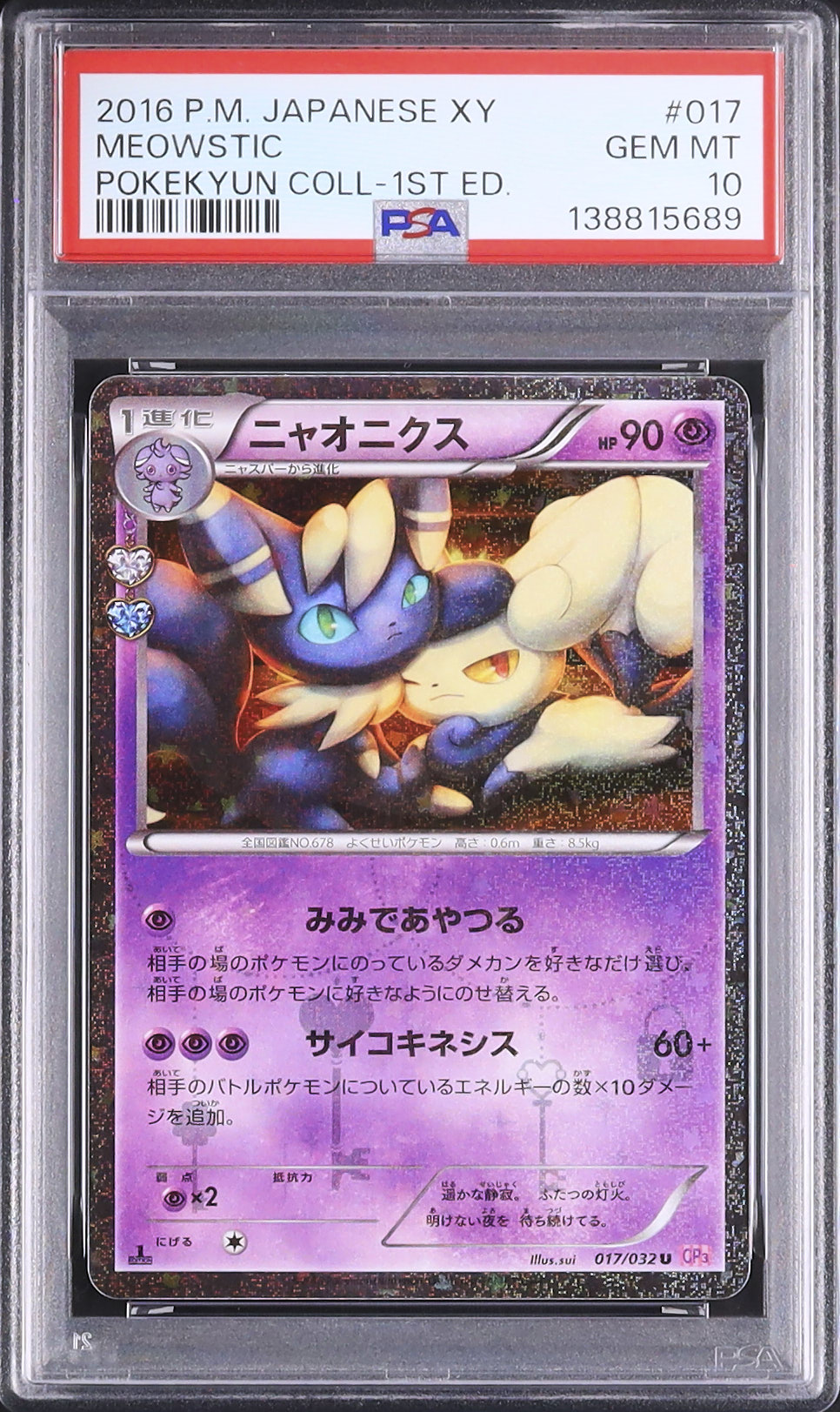 2016 ニャオニクス PSA 10 1st エディション - カルドバ