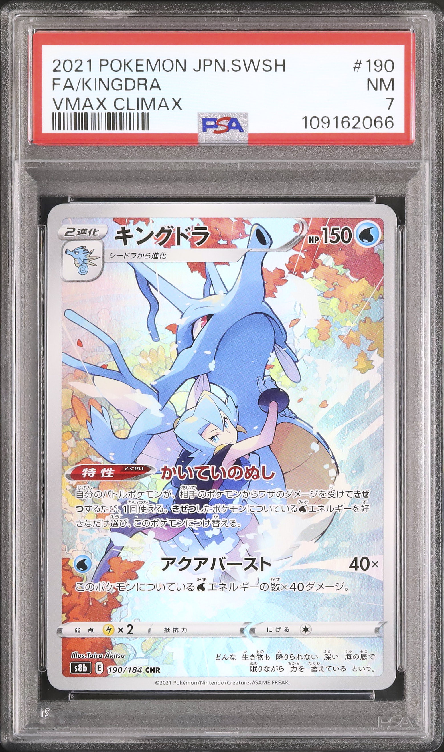 PSA10 ワタルのキングドラ　LANCE'S KINGDRA ポケカ Lance's Kingdra (VS 102) - Bulbapedia, the community-driven