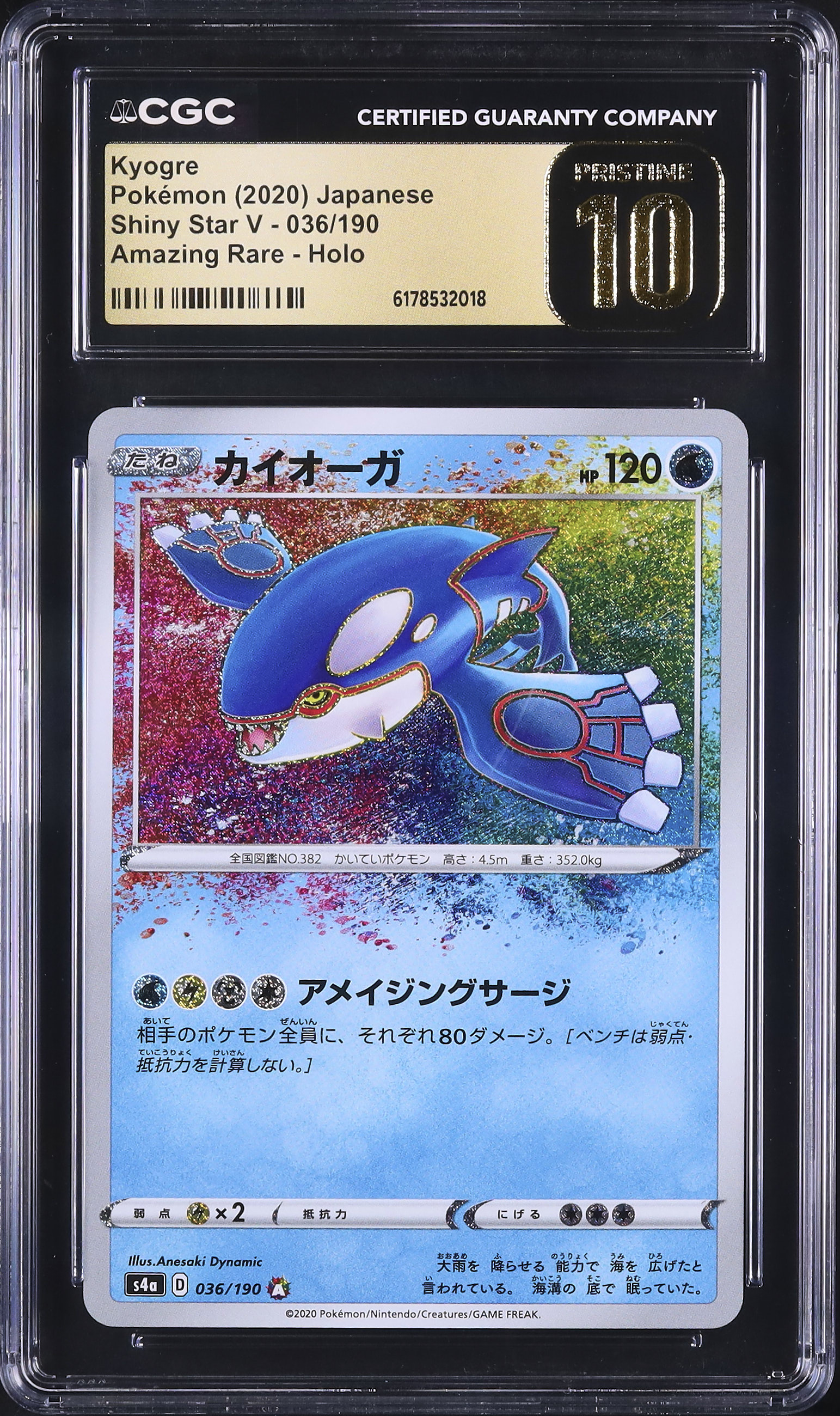 2020 カイオーガ CGC 10 - カルドバ