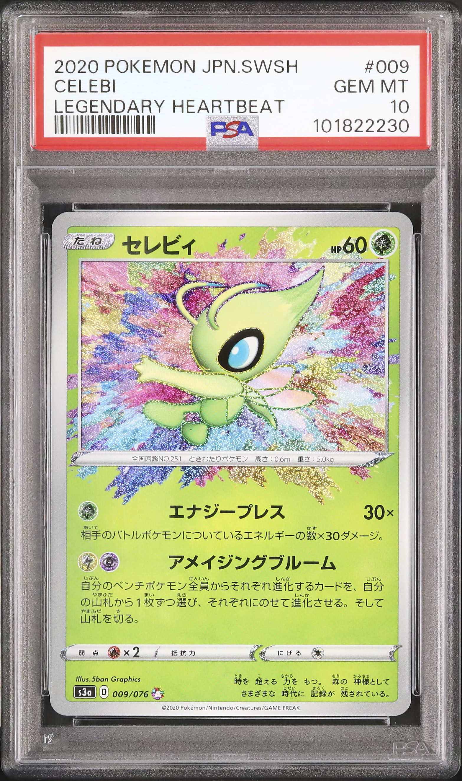 2020 セレビィ PSA 10 - カルドバ