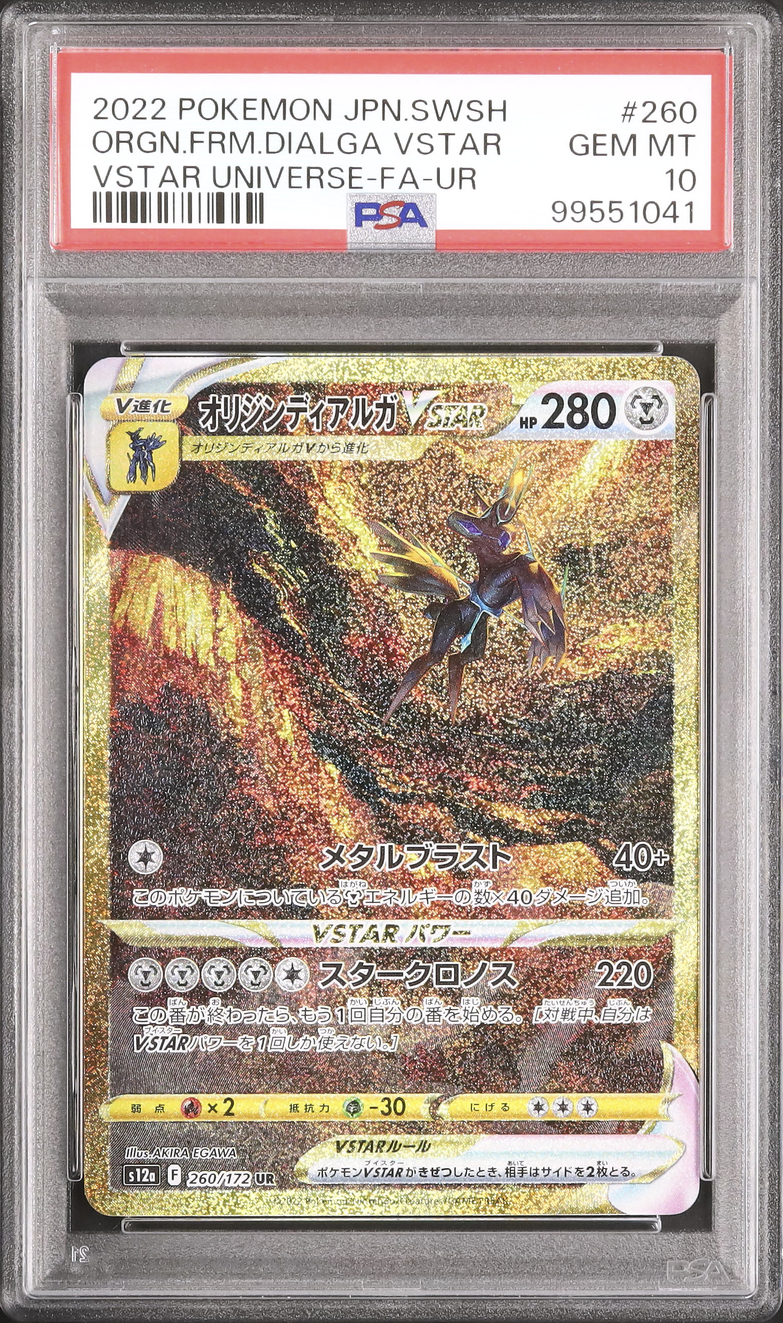 オリジンディアルガVSTAR UR PSA10 オリジンディアルガVSTAR UR S12a VSTARユニバース psa10 オリジン