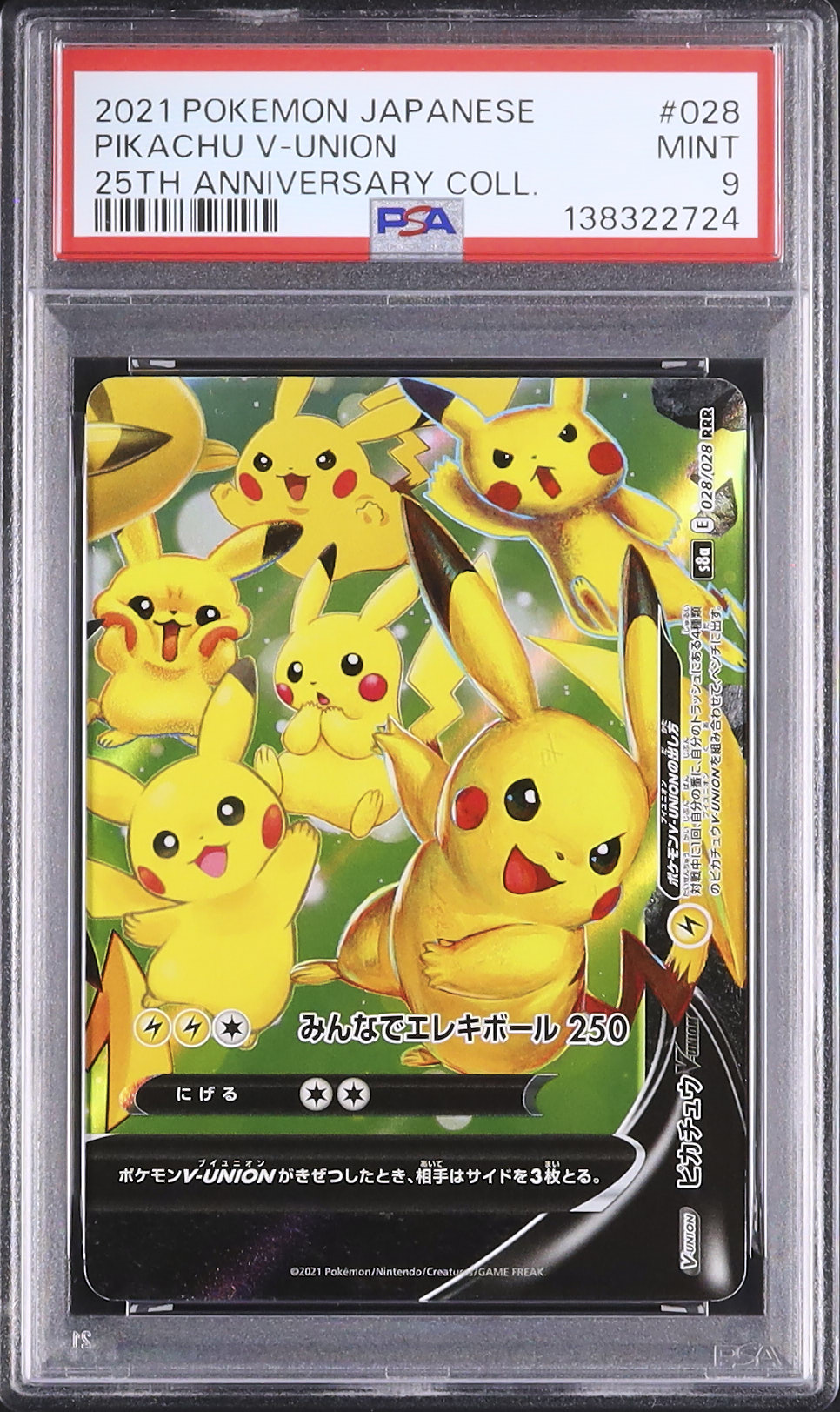 2021 ピカチュウV-UNION PSA 9 右下 - カルドバ