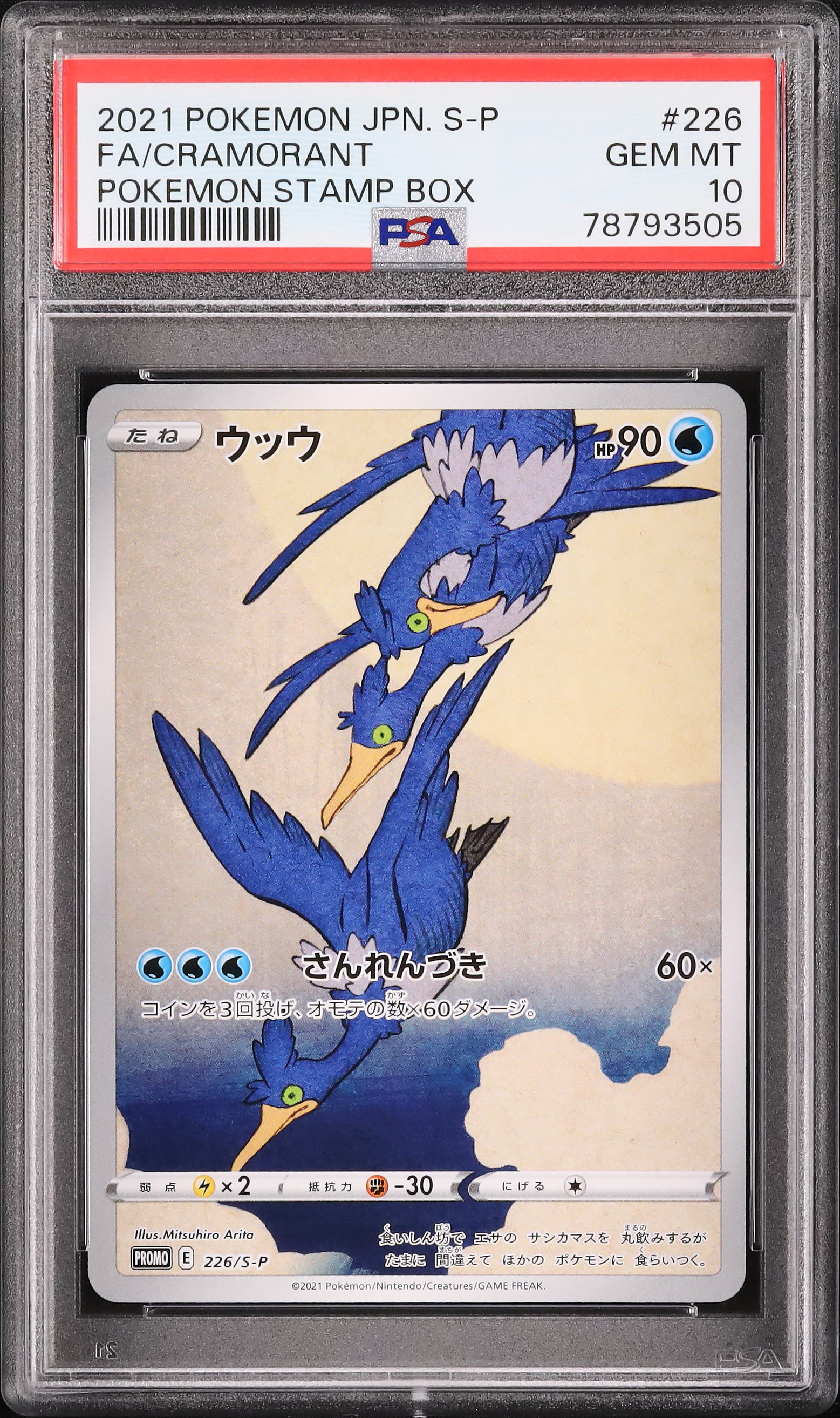 ウッウ: プロモ[S-P 226]PSA10 ポケモンカード