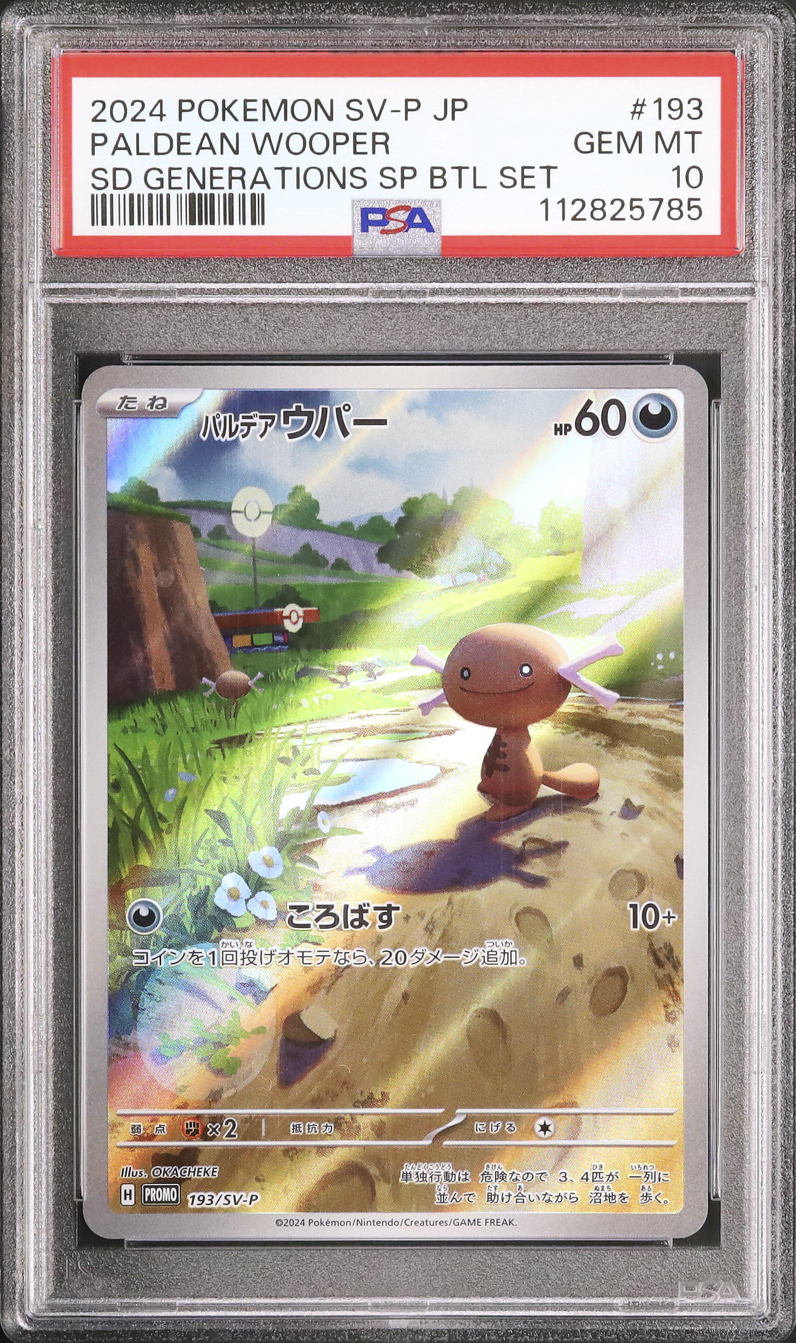 PSA10 ポケモンカード パルデアウパー AR プロモ 193/SV-P GEM MT 