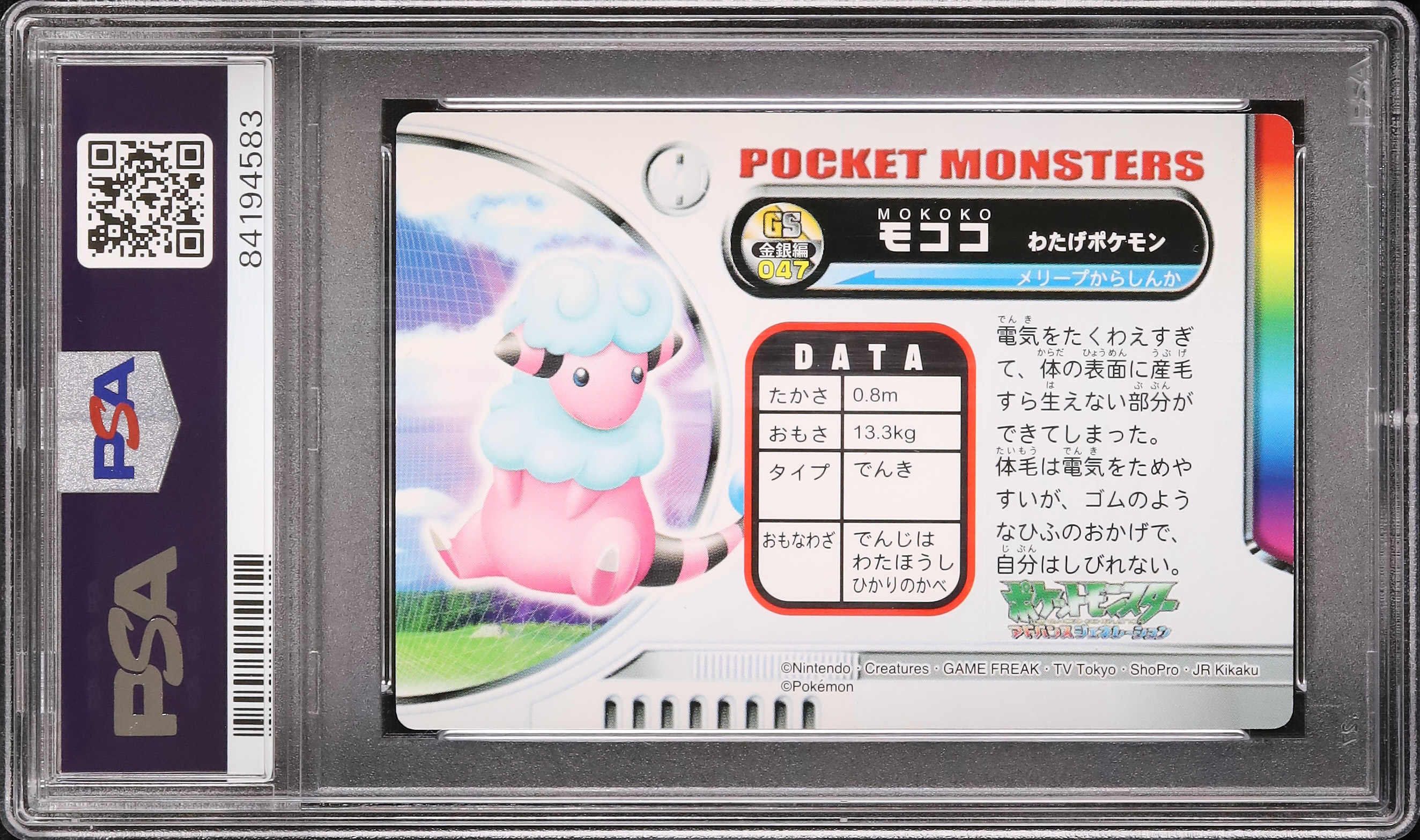 2003 モココ PSA 9 - カルドバ