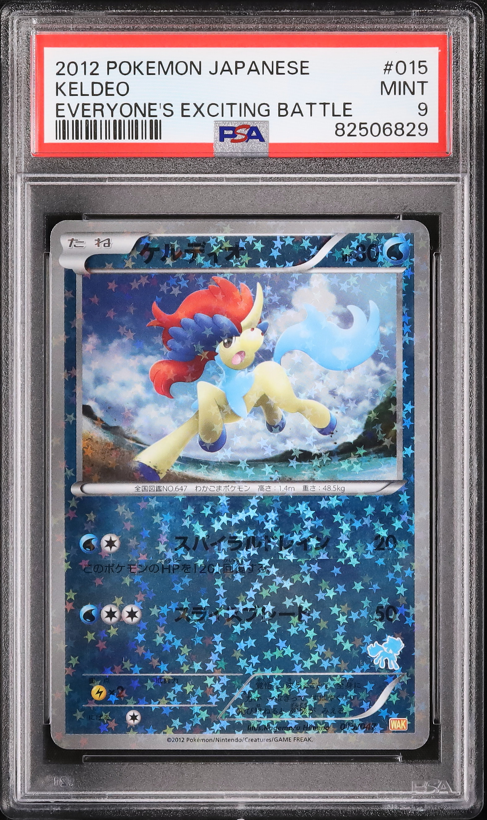 2012 ケルディオ PSA 9 ミラー - カルドバ