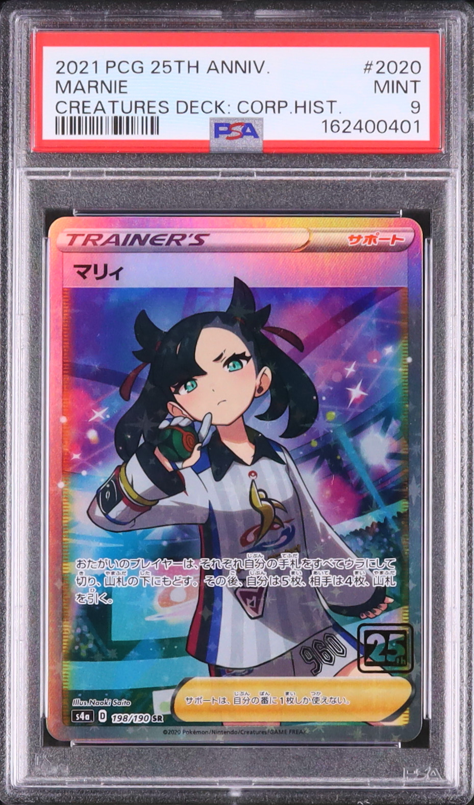 PSA9 マリィ SR シャイニースターV 198⁄190 ポケモンカード
