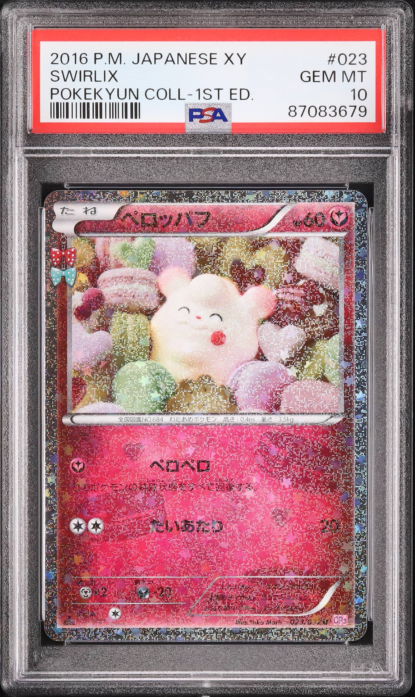 2016 ペロッパフ PSA 10 1st エディション - カルドバ