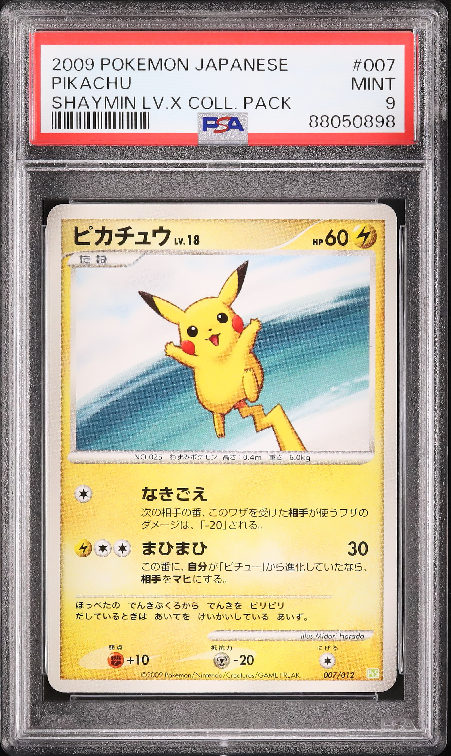 PSA9】ピカチュウM LV.X PROMO 2009 043/051