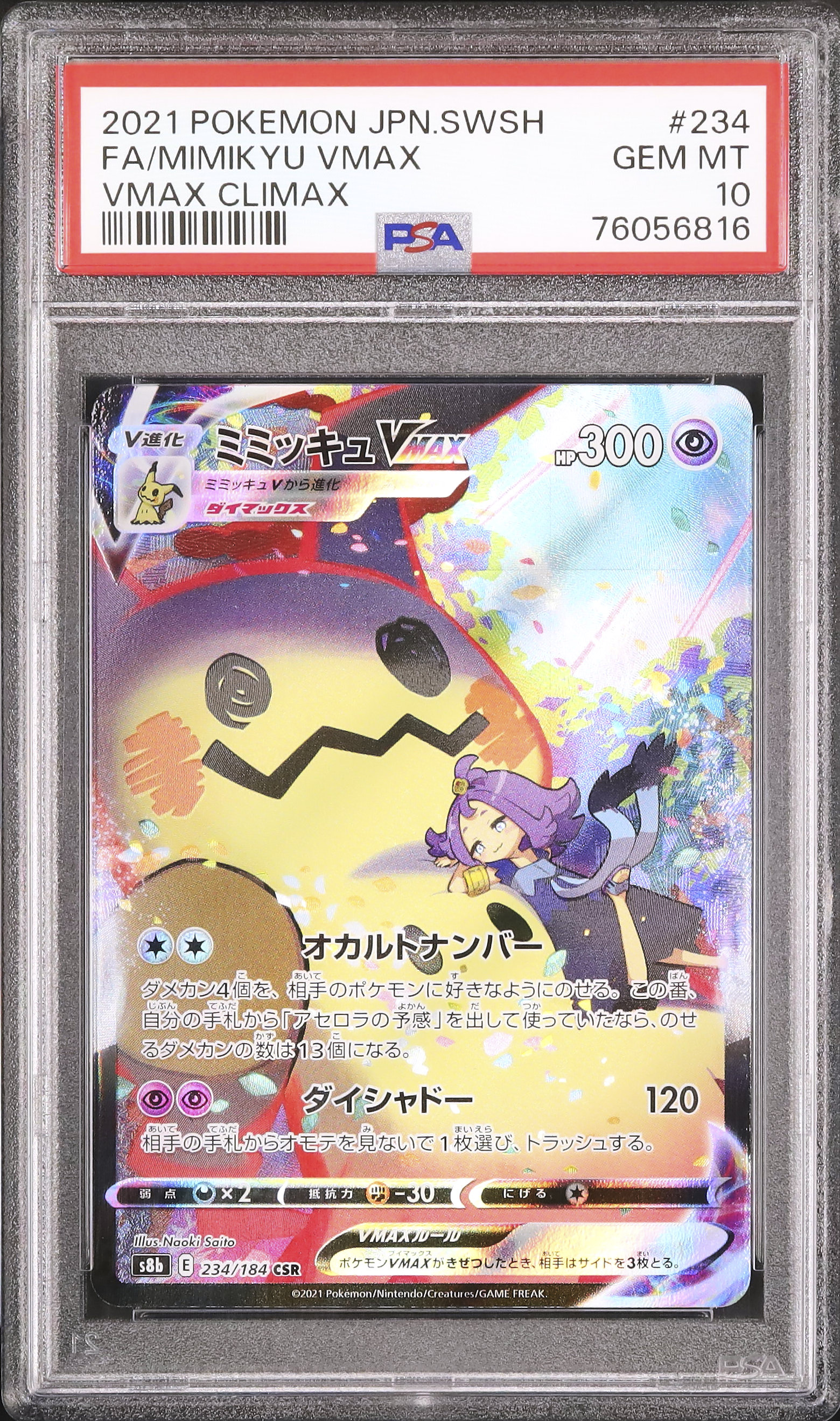 2021 ポケモン Mimikyu VMAX PSA 10 2021 Mimikyu VMAX PSA 10 Full Art - Cardova Japan