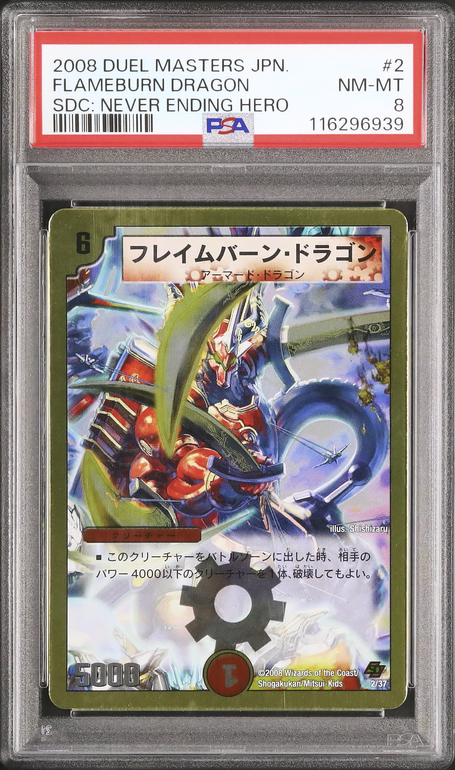 2008 フレイムバーン・ドラゴン PSA 8 - カルドバ