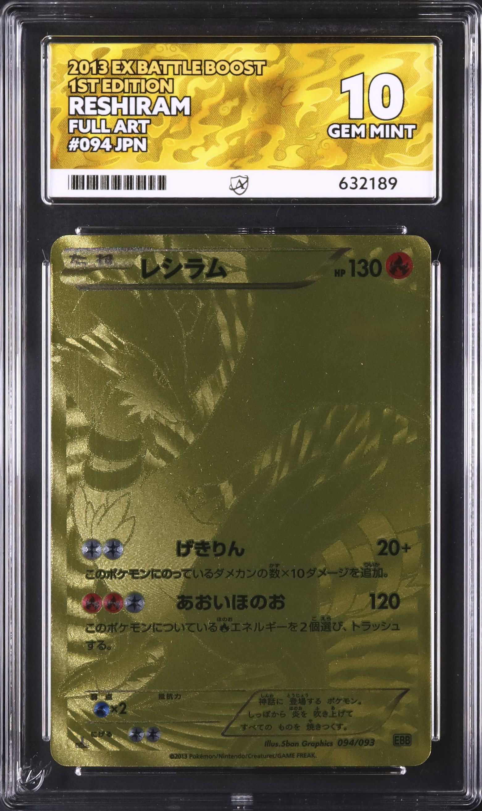 2013 レシラム Ace 10 1st エディション - カルドバ